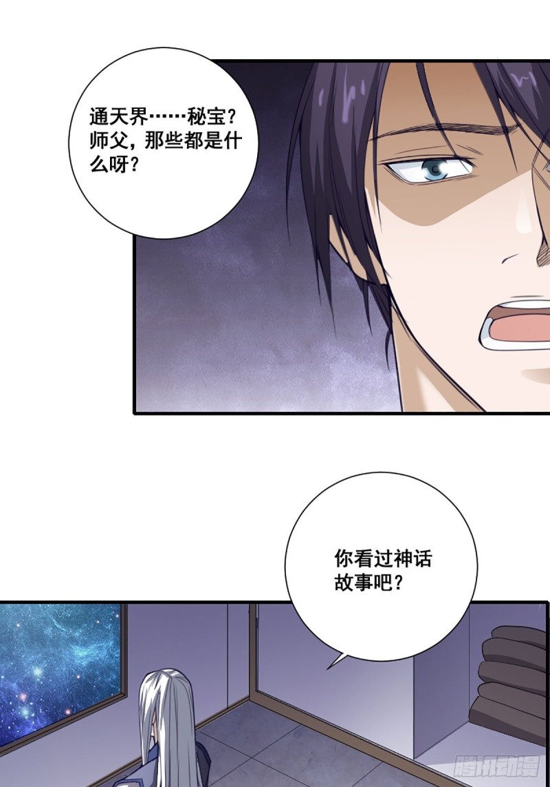 修仙之人在都市韩漫全集-第171话 他的难题无删减无遮挡章节图片 