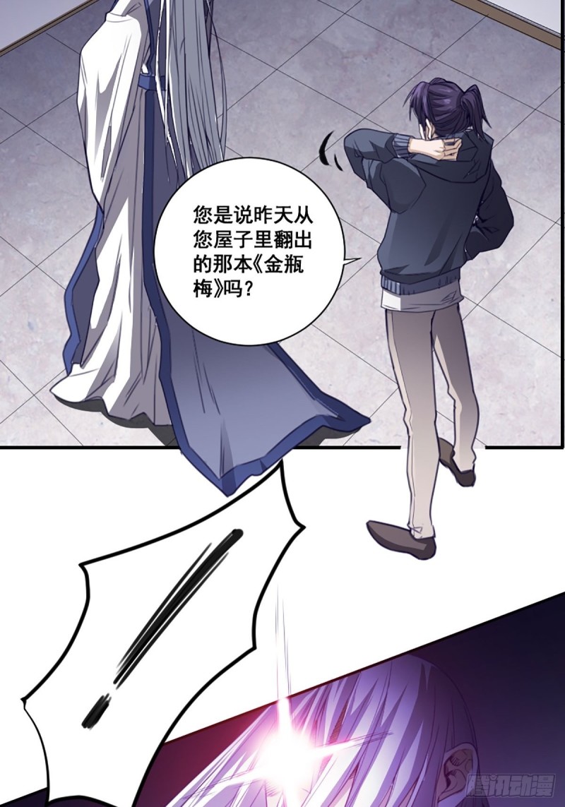 修仙之人在都市韩漫全集-第171话 他的难题无删减无遮挡章节图片 