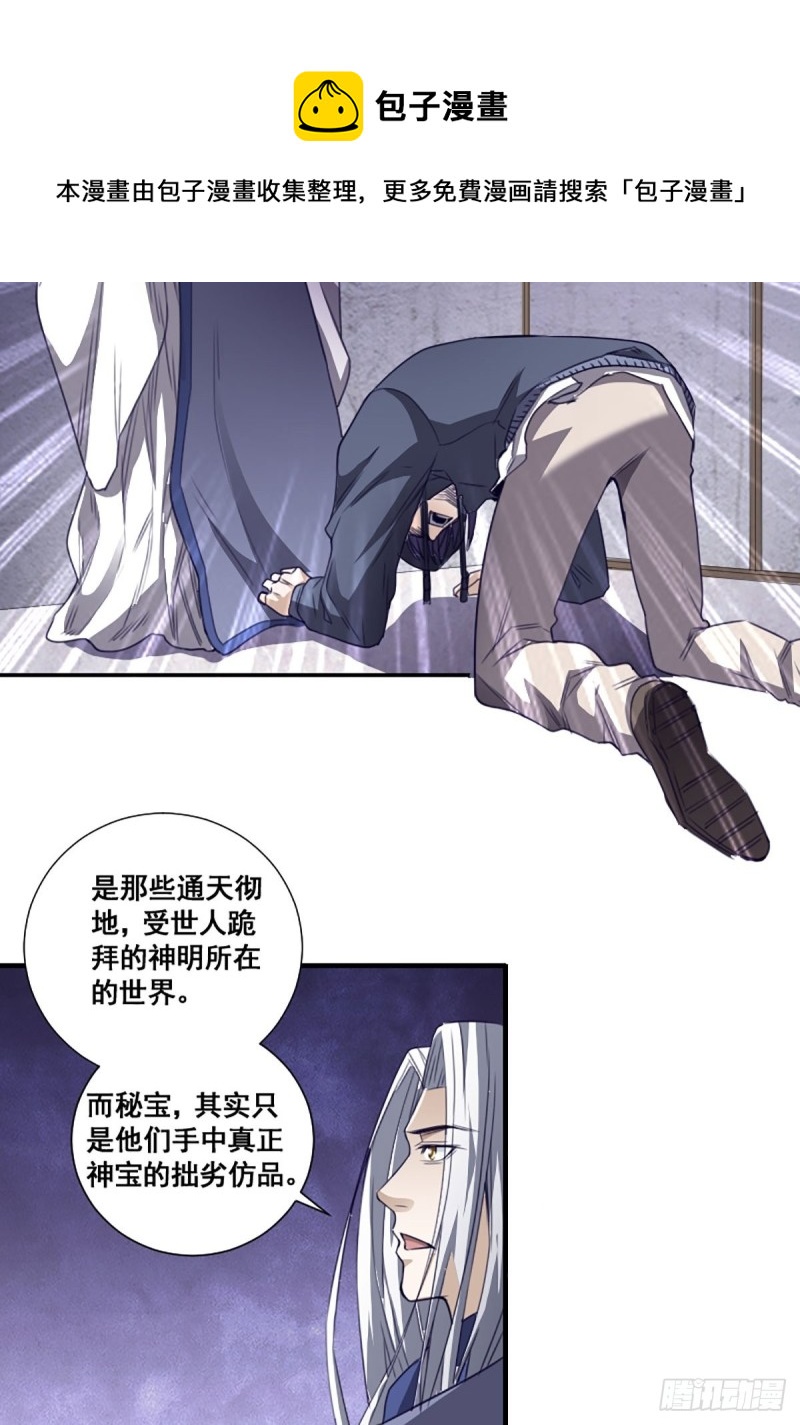 修仙之人在都市韩漫全集-第171话 他的难题无删减无遮挡章节图片 