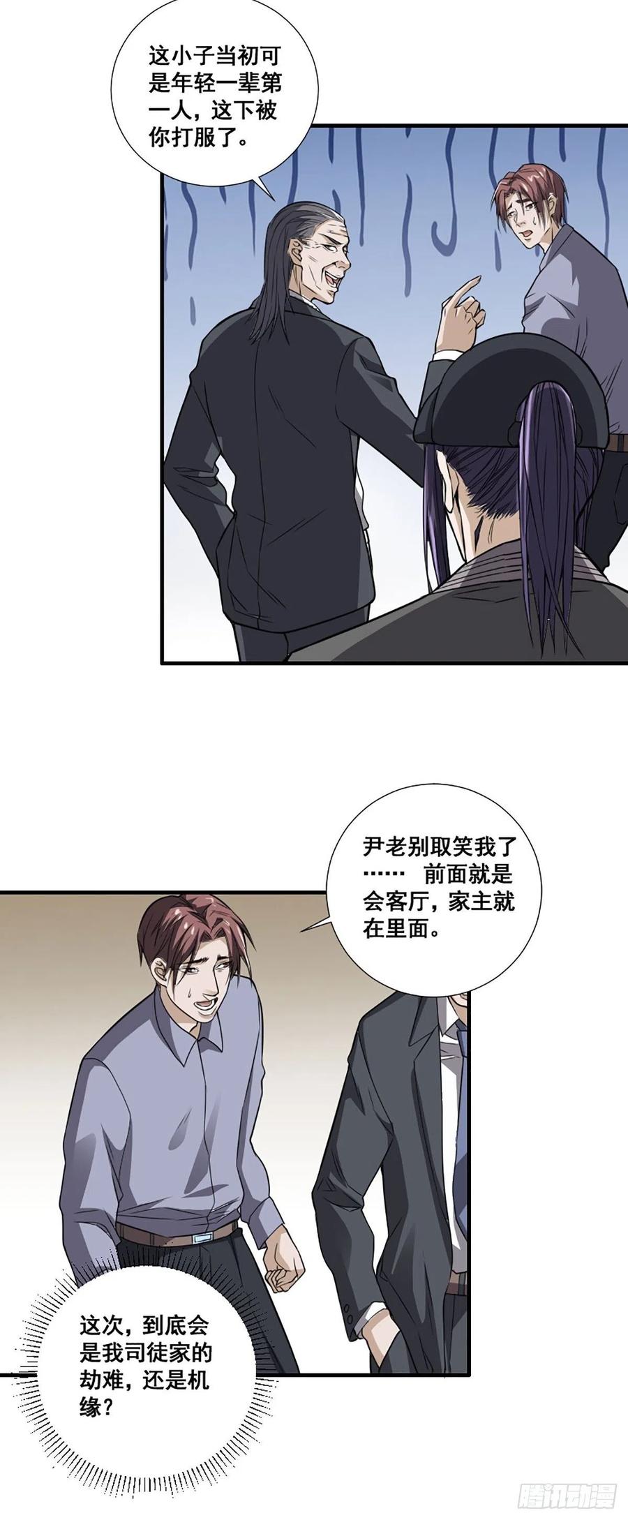 修仙之人在都市韩漫全集-第172话 神识下的大长腿无删减无遮挡章节图片 