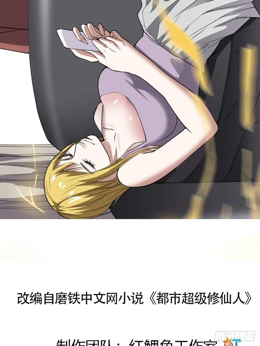 修仙之人在都市韩漫全集-第172话 神识下的大长腿无删减无遮挡章节图片 