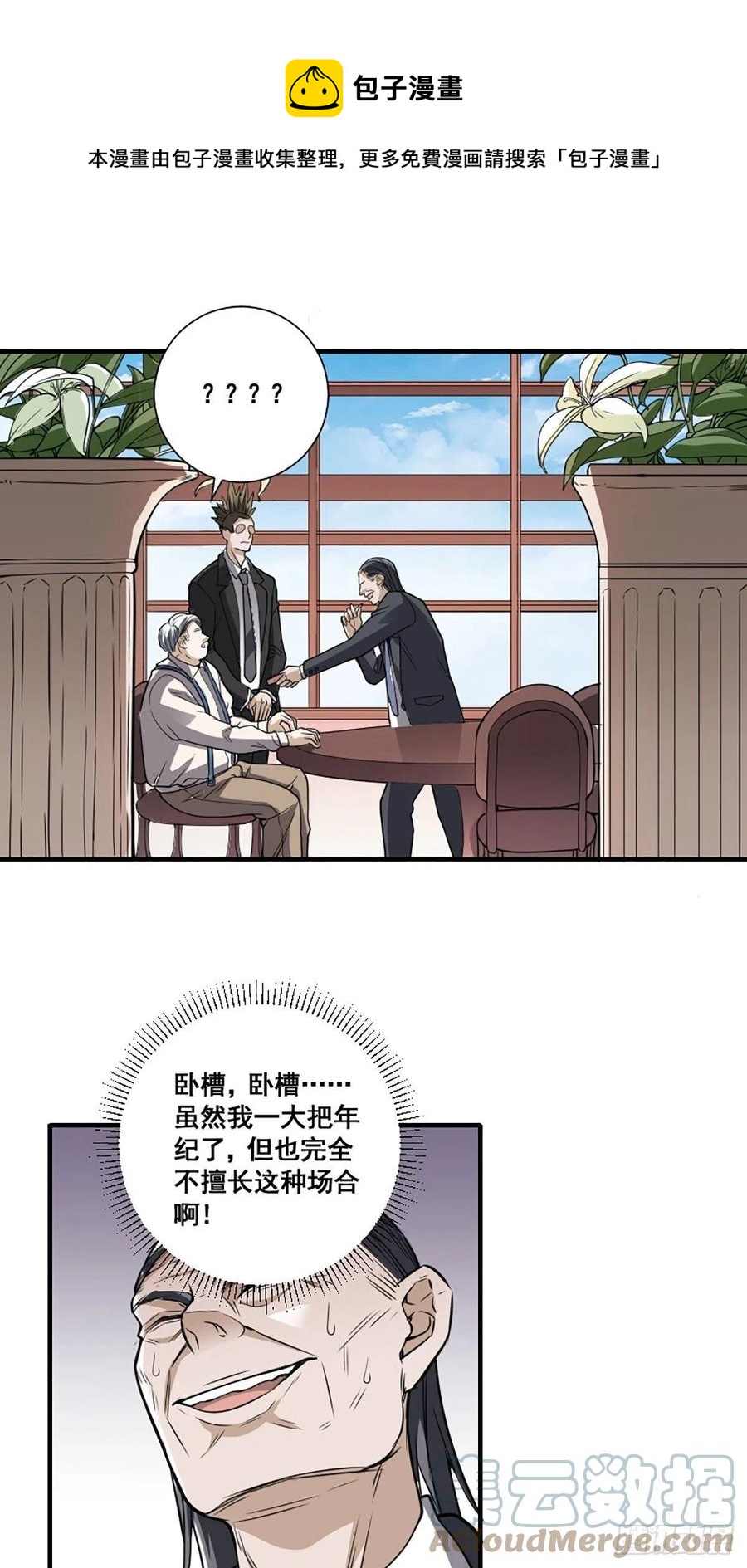 修仙之人在都市韩漫全集-第172话 神识下的大长腿无删减无遮挡章节图片 
