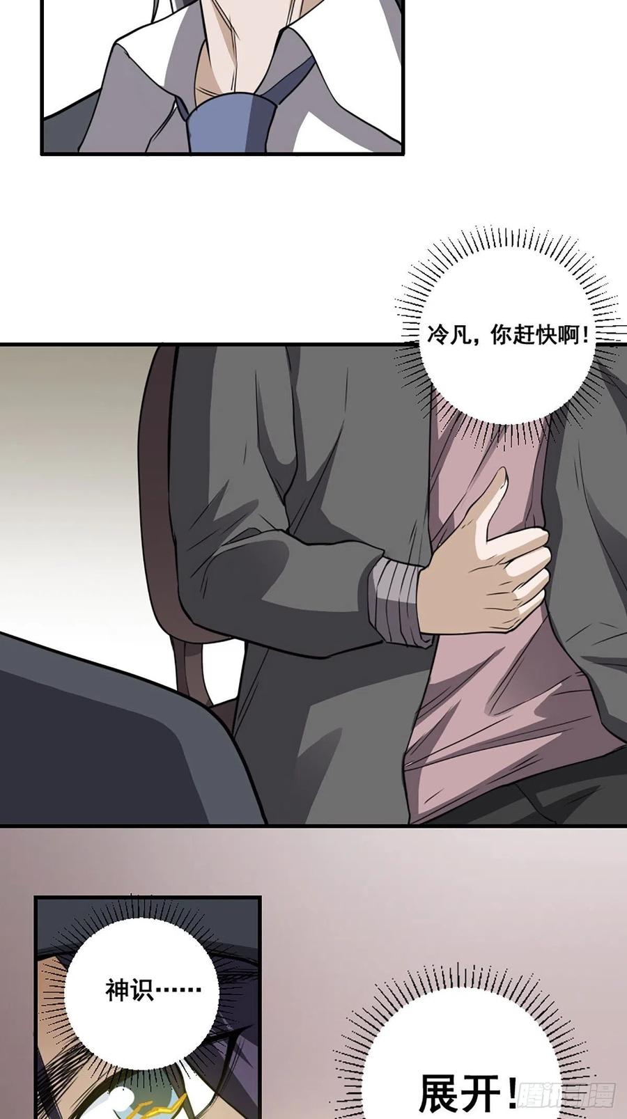 修仙之人在都市韩漫全集-第172话 神识下的大长腿无删减无遮挡章节图片 