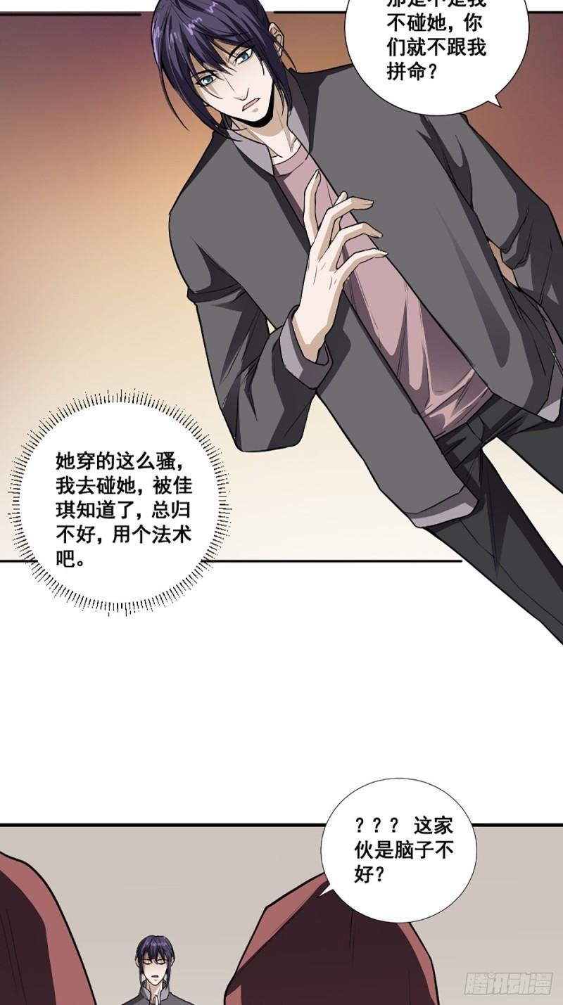 修仙之人在都市韩漫全集-第174话 斗法开始无删减无遮挡章节图片 