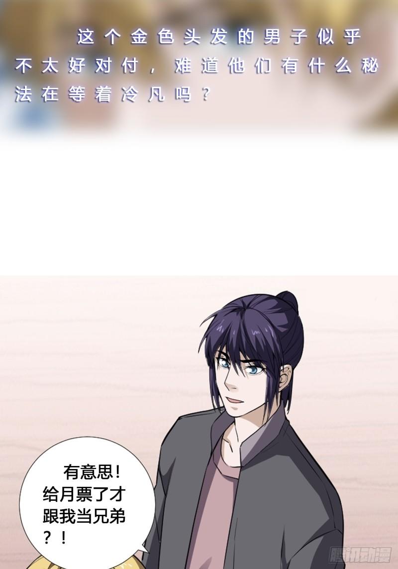 修仙之人在都市韩漫全集-第174话 斗法开始无删减无遮挡章节图片 