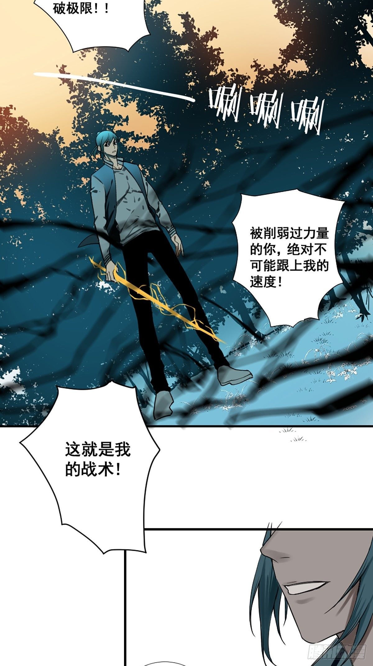 修仙之人在都市韩漫全集-第176话 只要跟上就行无删减无遮挡章节图片 