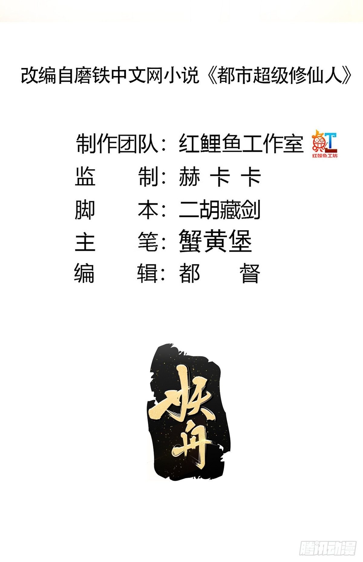 修仙之人在都市韩漫全集-第177话 变相的不死不灭无删减无遮挡章节图片 