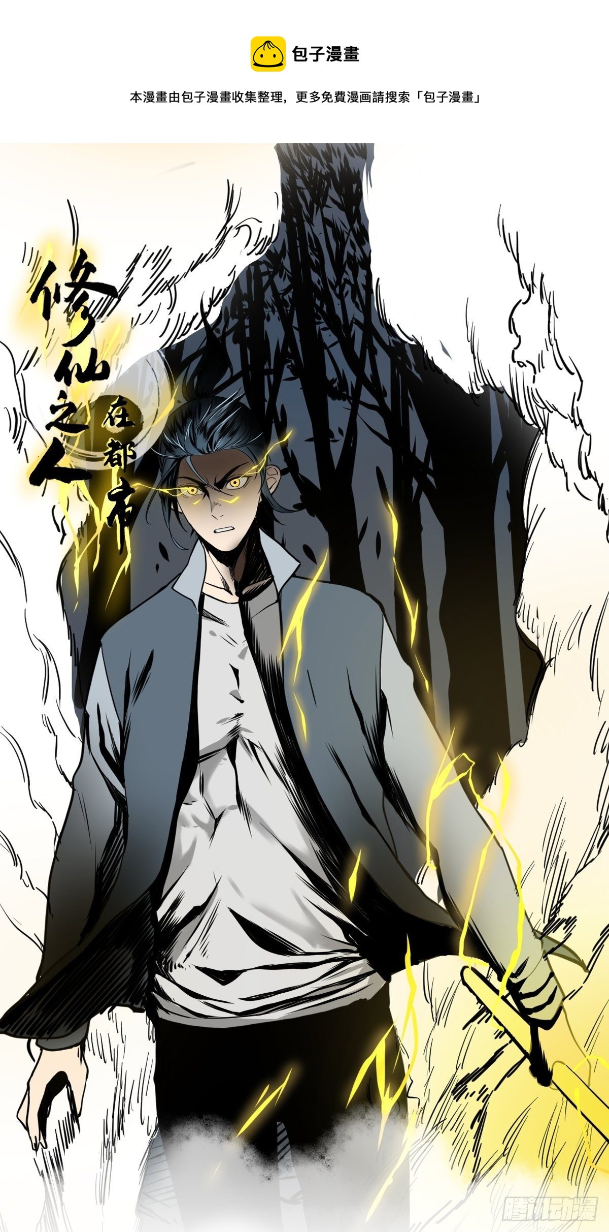 修仙之人在都市韩漫全集-第178话 恶魔般的战斗无删减无遮挡章节图片 