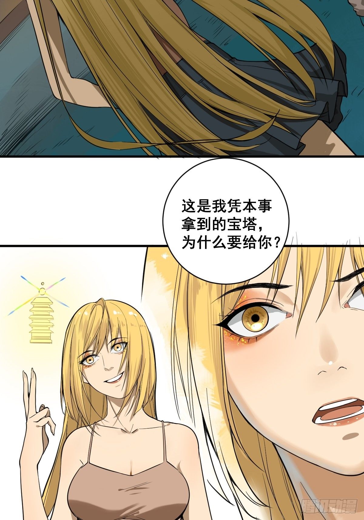 修仙之人在都市韩漫全集-第180话 捕捉圣女无删减无遮挡章节图片 