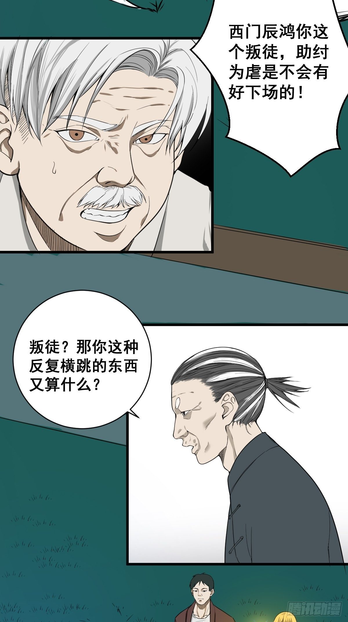 修仙之人在都市韩漫全集-第180话 捕捉圣女无删减无遮挡章节图片 