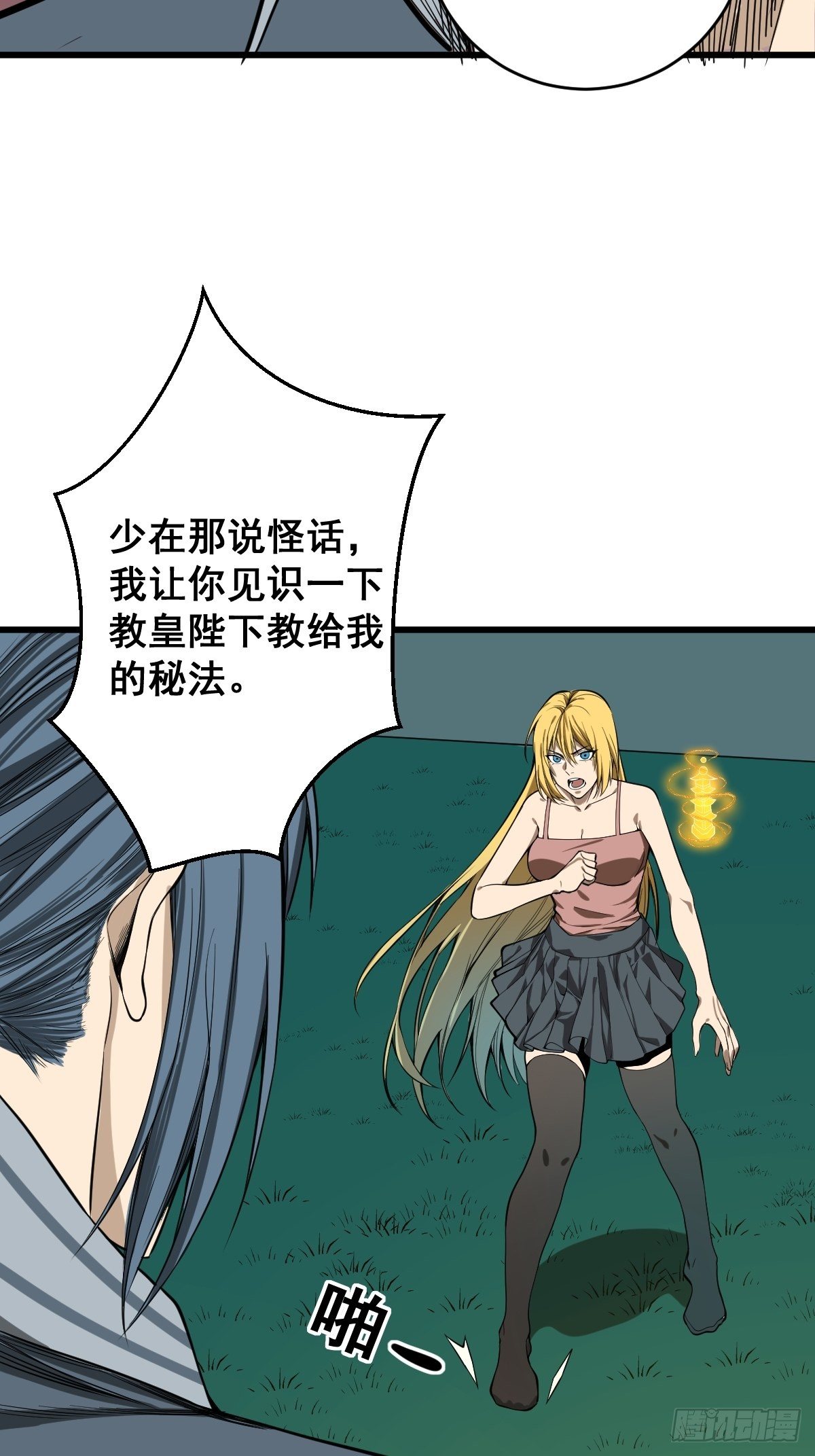 修仙之人在都市韩漫全集-第181话 驱动神器的秘密无删减无遮挡章节图片 