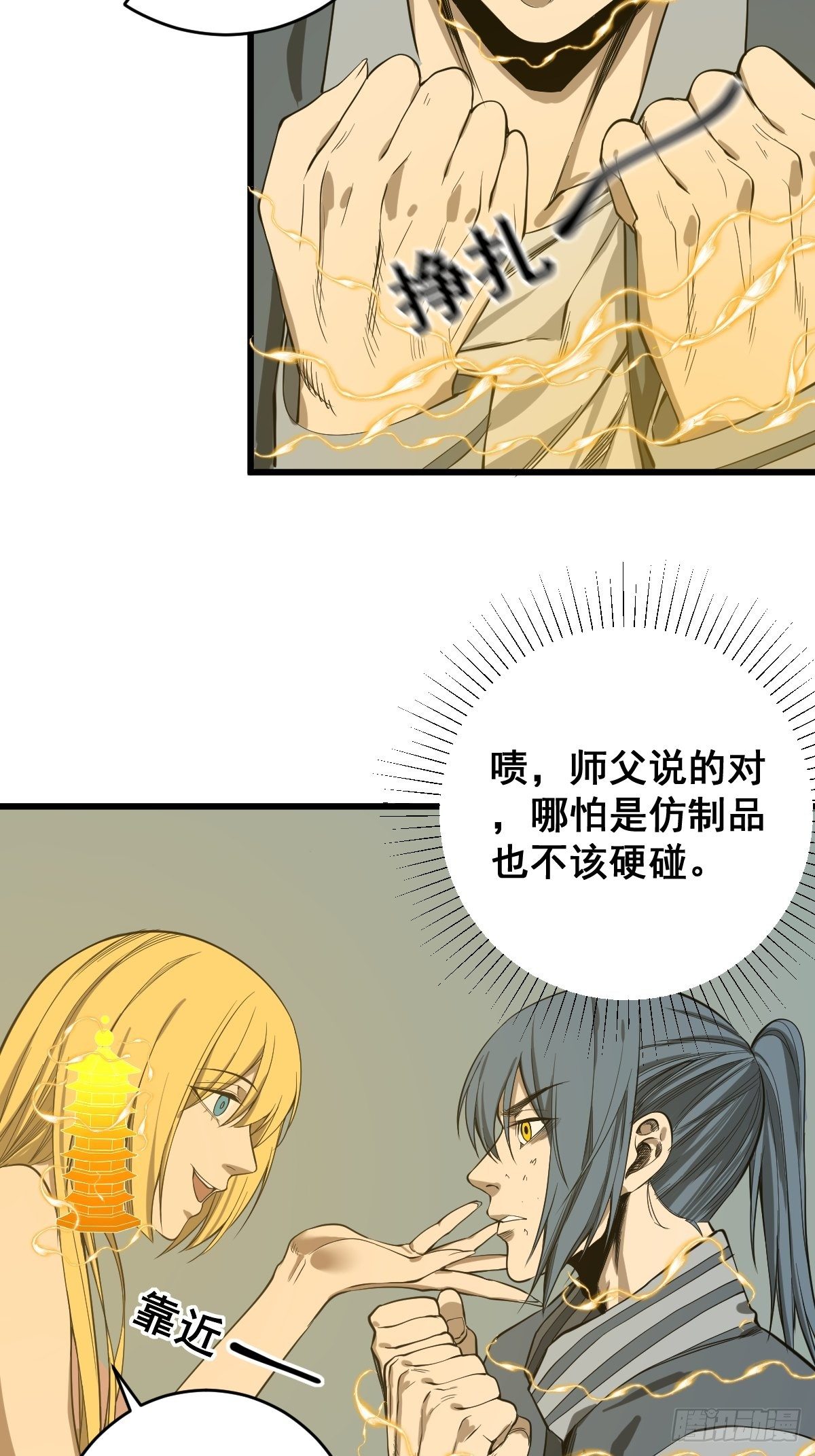 修仙之人在都市韩漫全集-第181话 驱动神器的秘密无删减无遮挡章节图片 