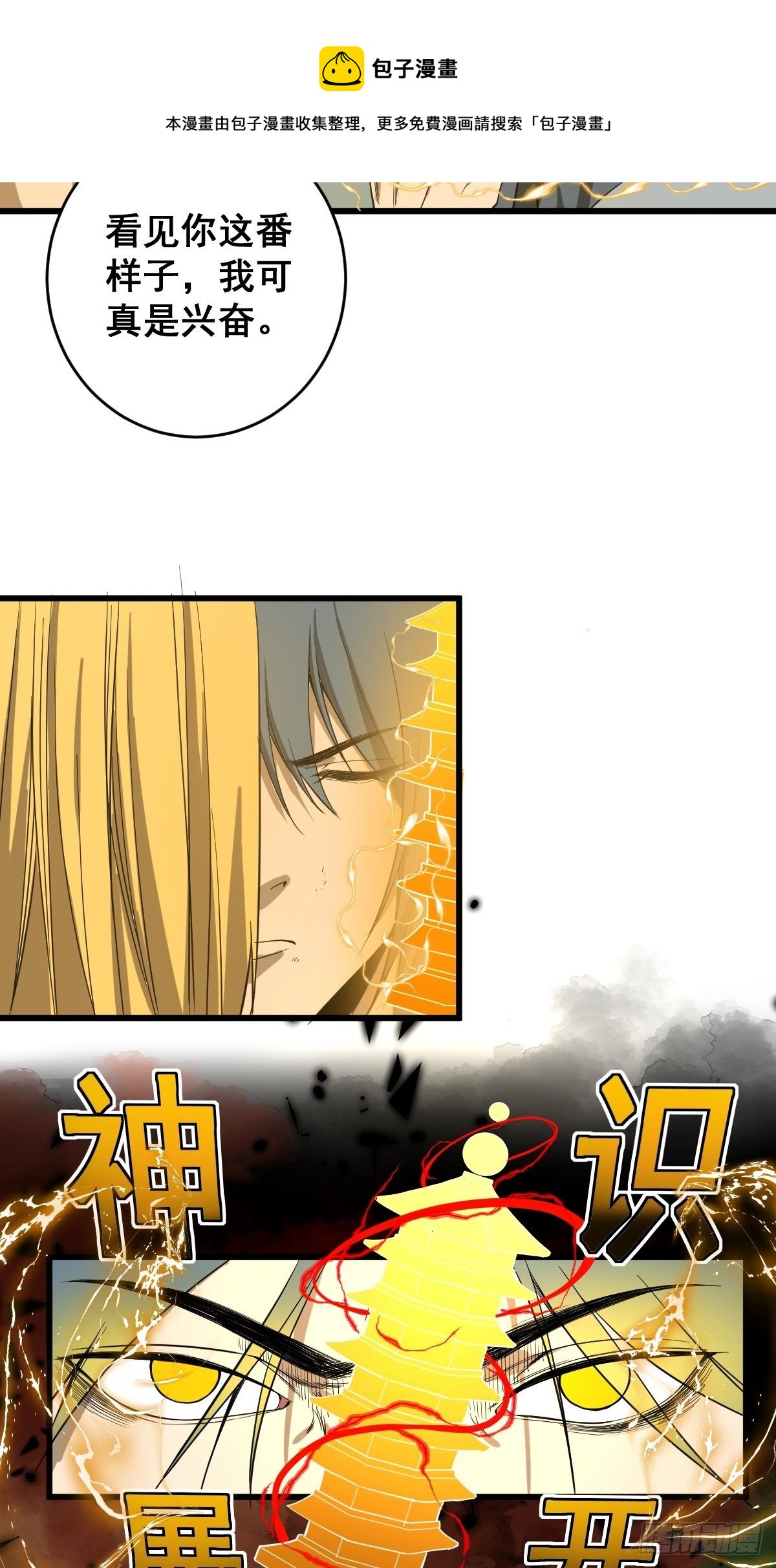 修仙之人在都市韩漫全集-第181话 驱动神器的秘密无删减无遮挡章节图片 