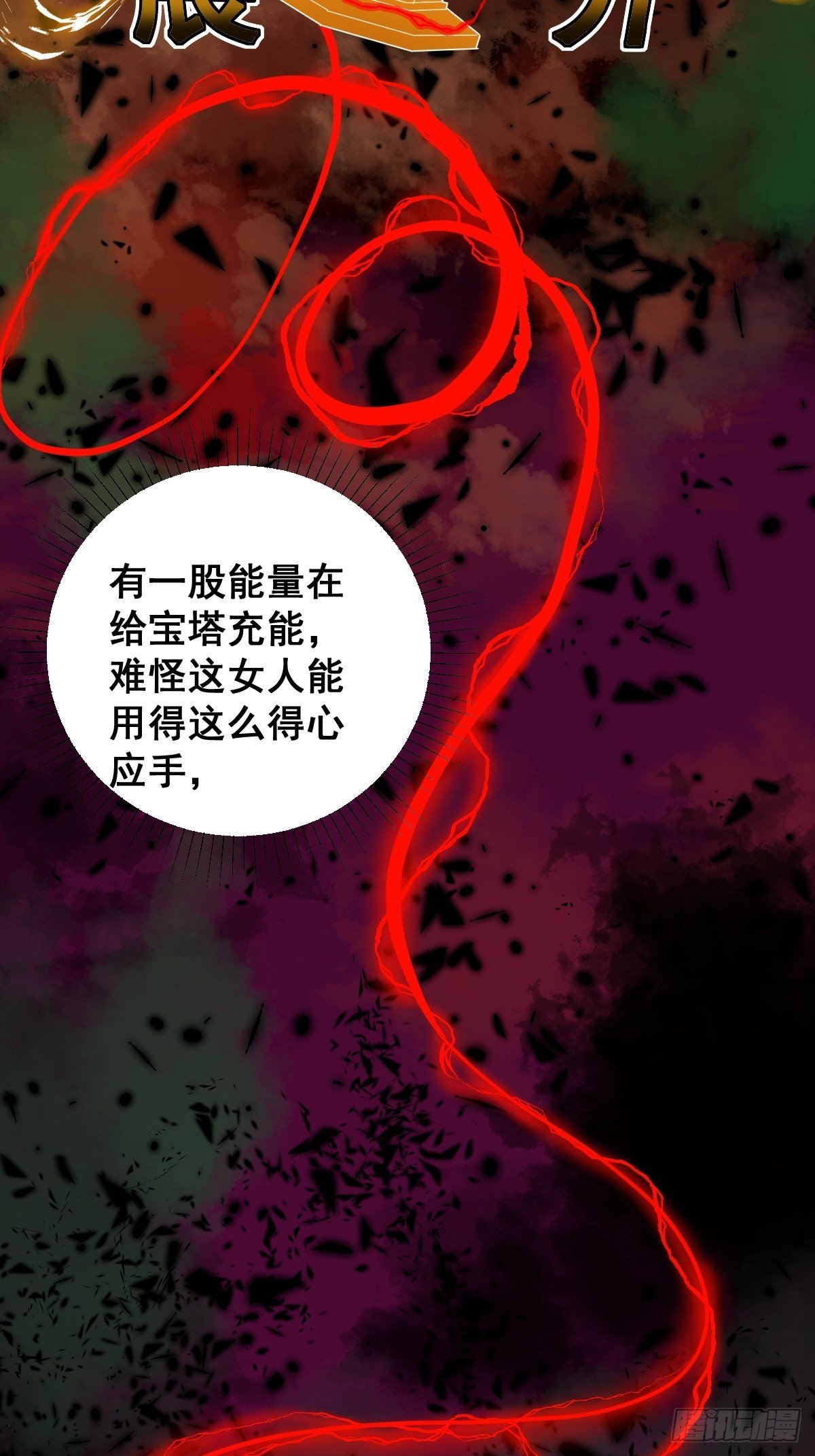 修仙之人在都市韩漫全集-第181话 驱动神器的秘密无删减无遮挡章节图片 
