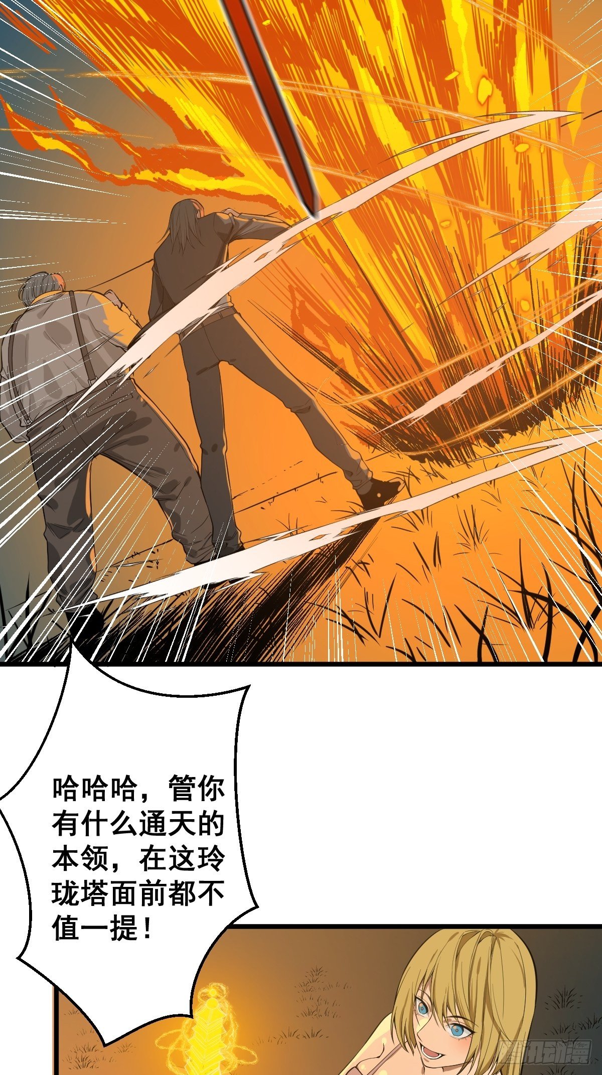 修仙之人在都市韩漫全集-第181话 驱动神器的秘密无删减无遮挡章节图片 