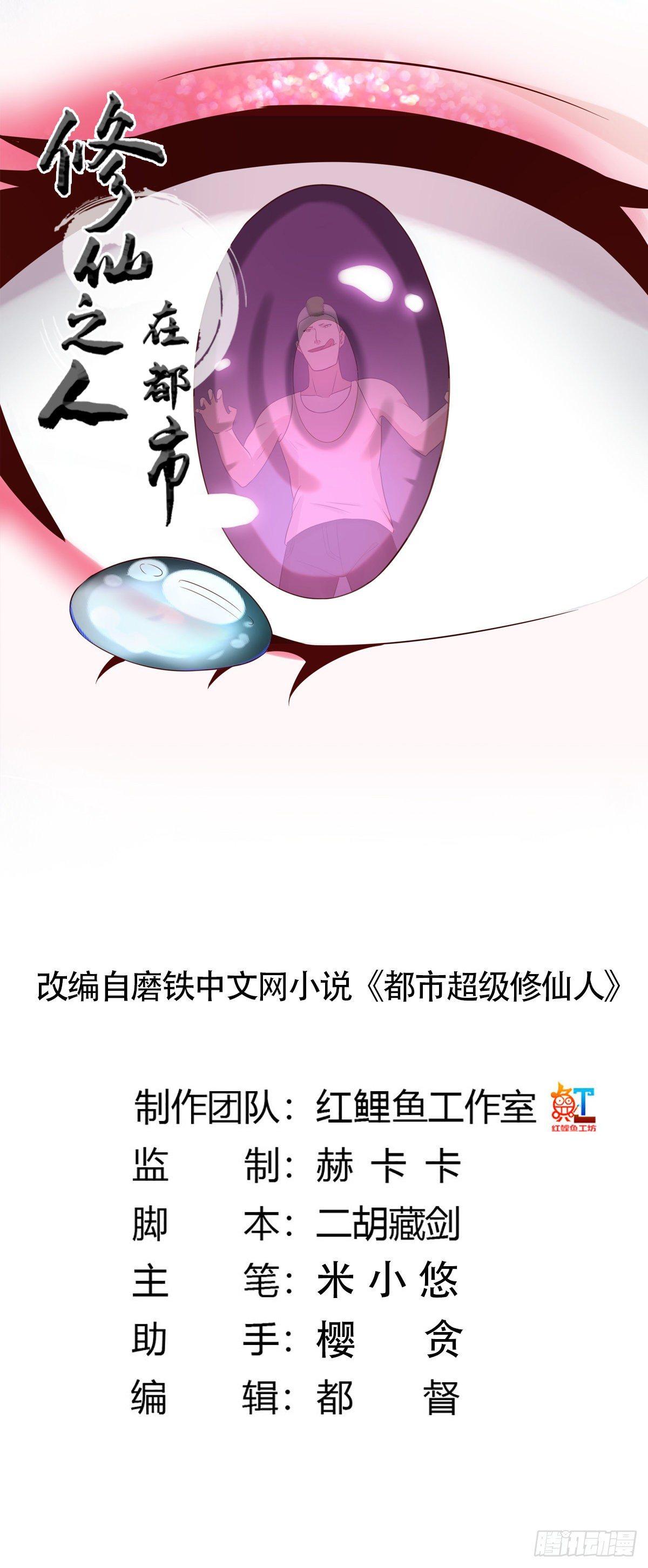 修仙之人在都市韩漫全集-第19话 庆功宴会无删减无遮挡章节图片 