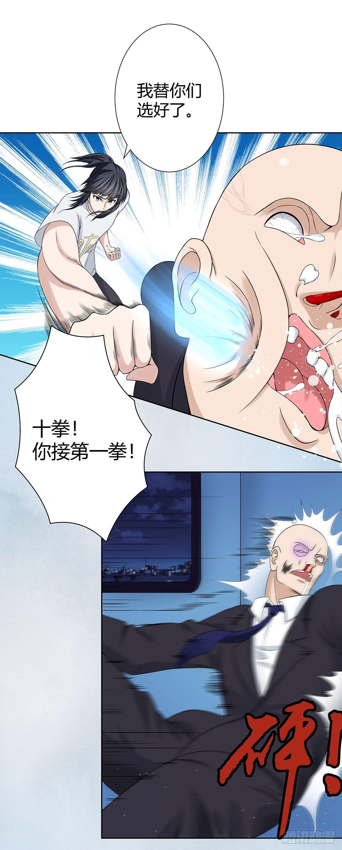 修仙之人在都市韩漫全集-第2话 先手报警才能规避诬陷！无删减无遮挡章节图片 