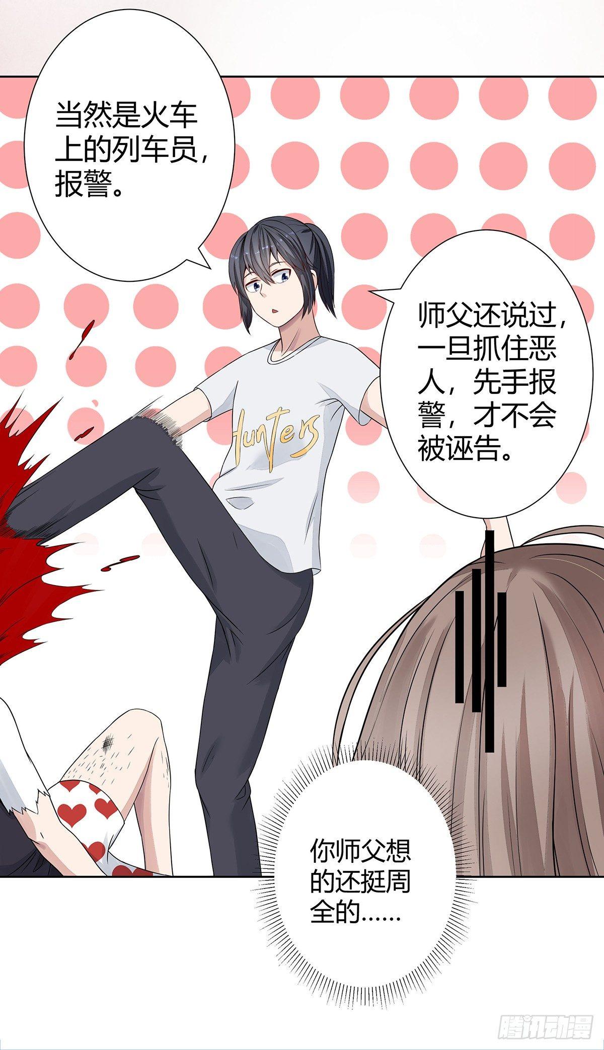 修仙之人在都市韩漫全集-第2话 先手报警才能规避诬陷！无删减无遮挡章节图片 