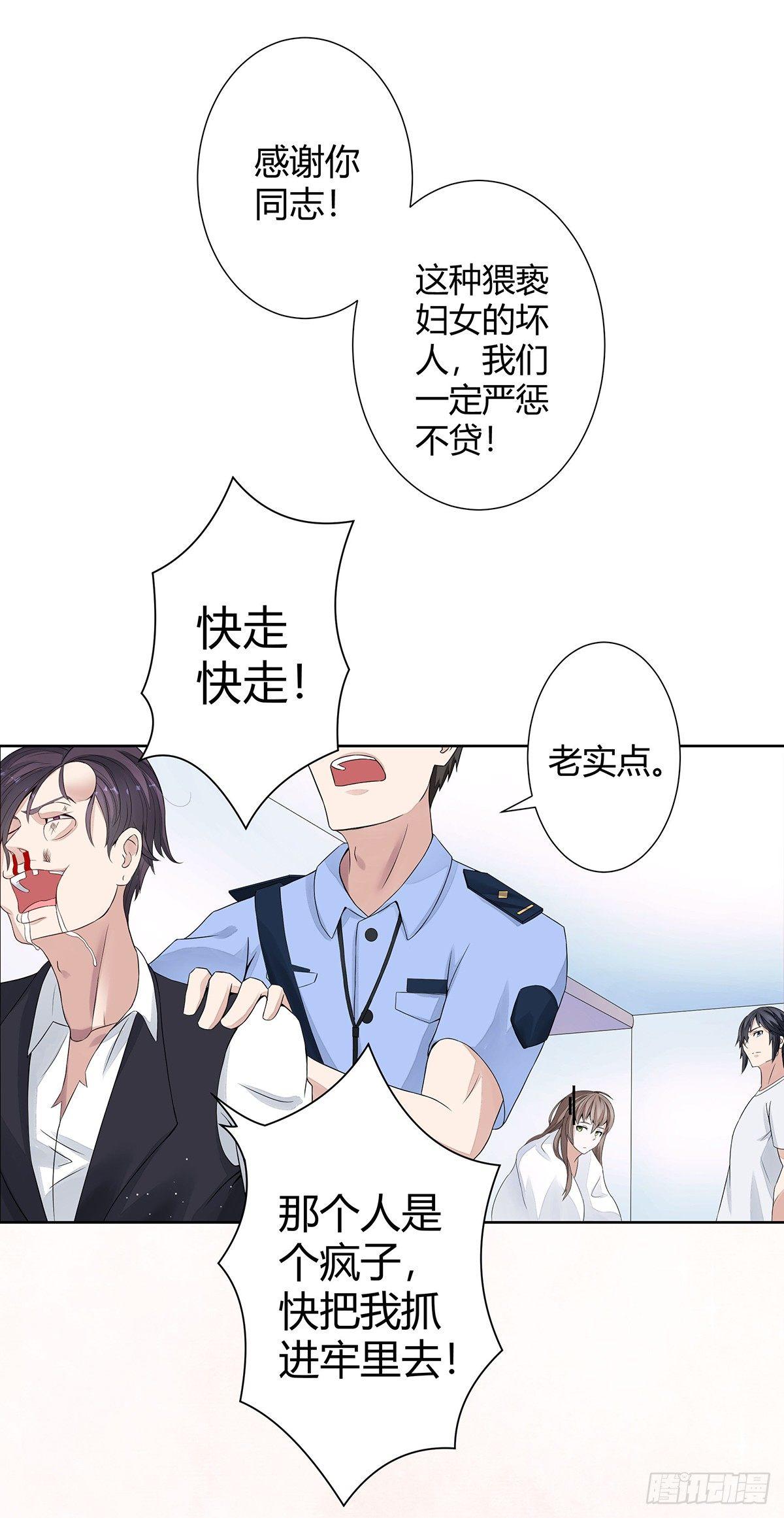修仙之人在都市韩漫全集-第2话 先手报警才能规避诬陷！无删减无遮挡章节图片 