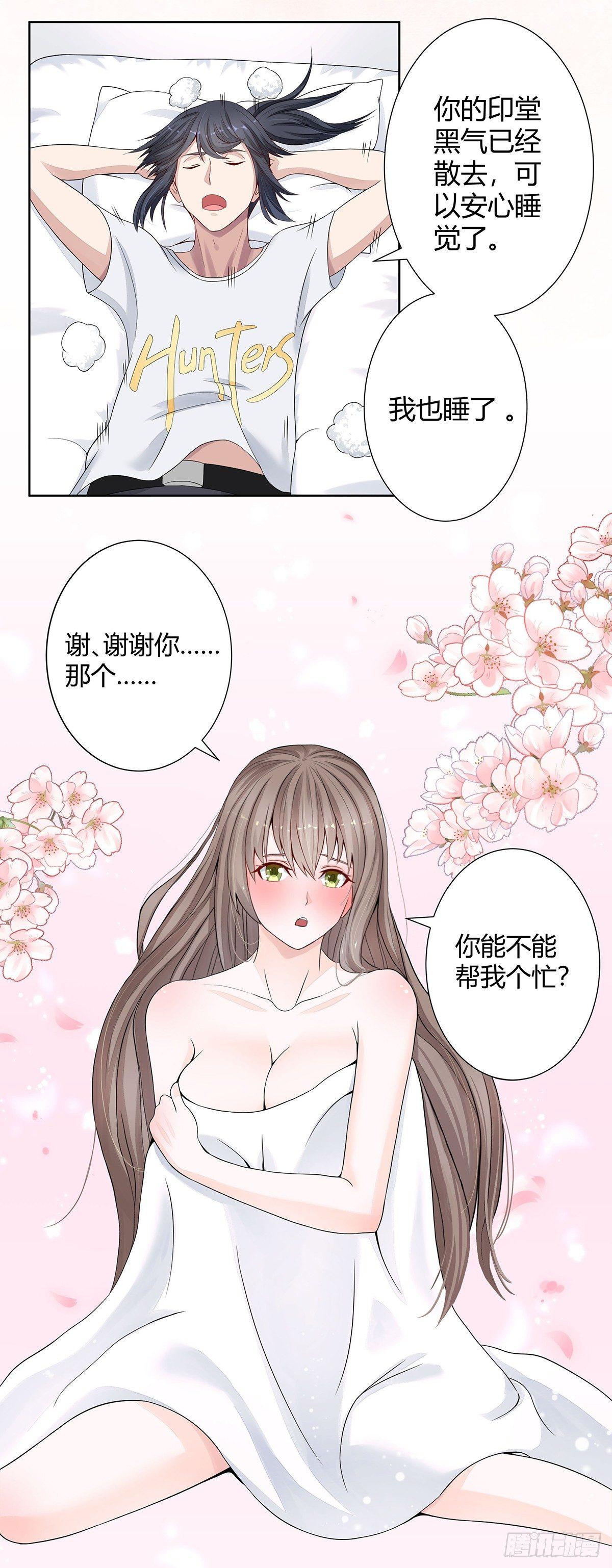 修仙之人在都市韩漫全集-第2话 先手报警才能规避诬陷！无删减无遮挡章节图片 