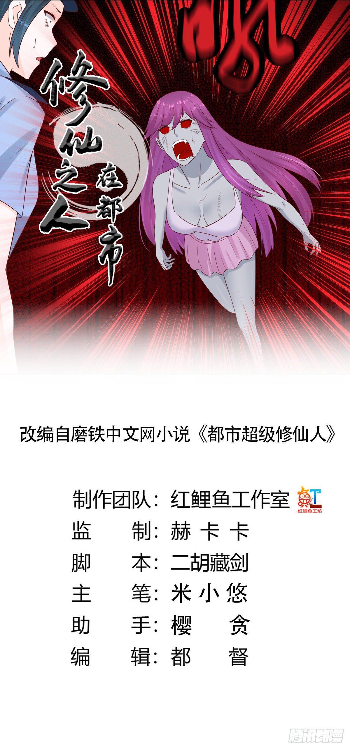 修仙之人在都市韩漫全集-第20话 超脱因果的出手！无删减无遮挡章节图片 