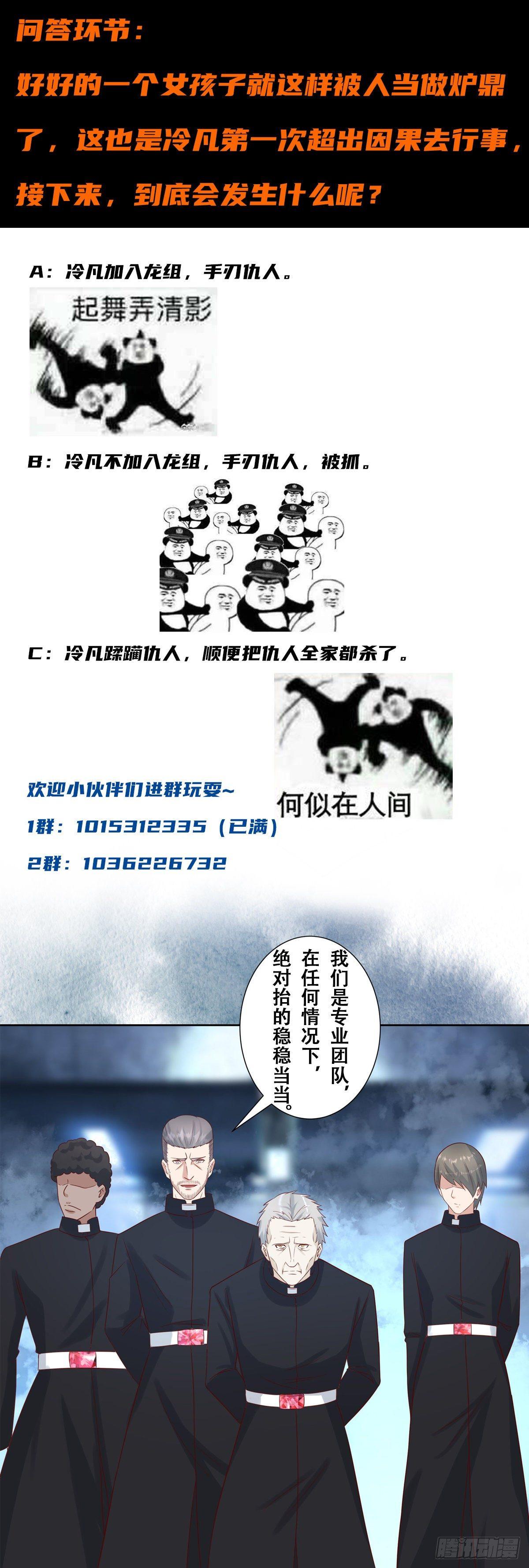 修仙之人在都市韩漫全集-第20话 超脱因果的出手！无删减无遮挡章节图片 
