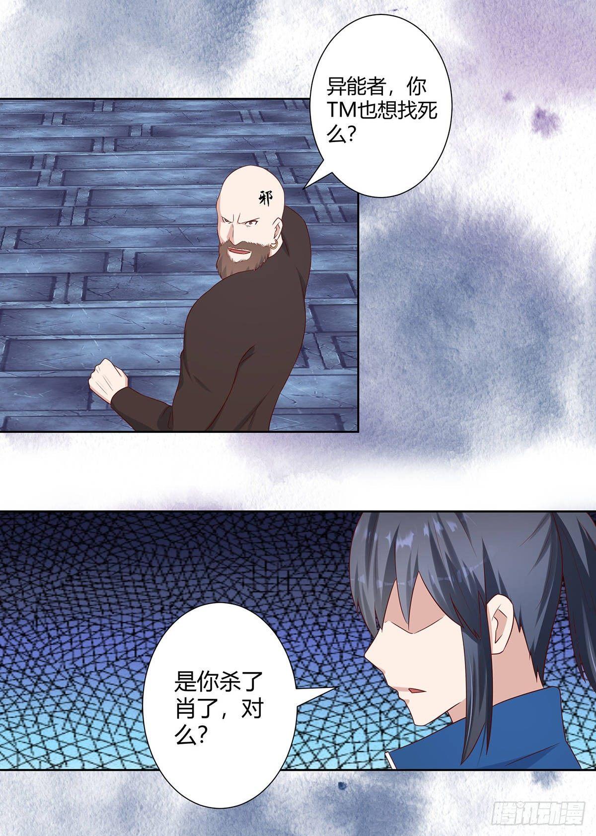 修仙之人在都市韩漫全集-第21话 我来应验你的恶果！无删减无遮挡章节图片 