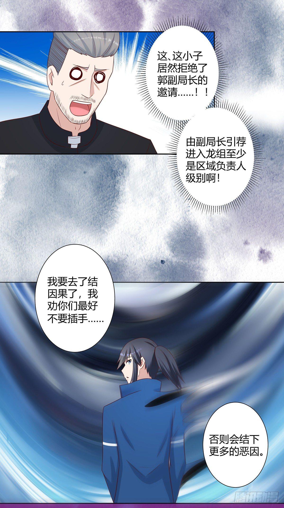 修仙之人在都市韩漫全集-第21话 我来应验你的恶果！无删减无遮挡章节图片 