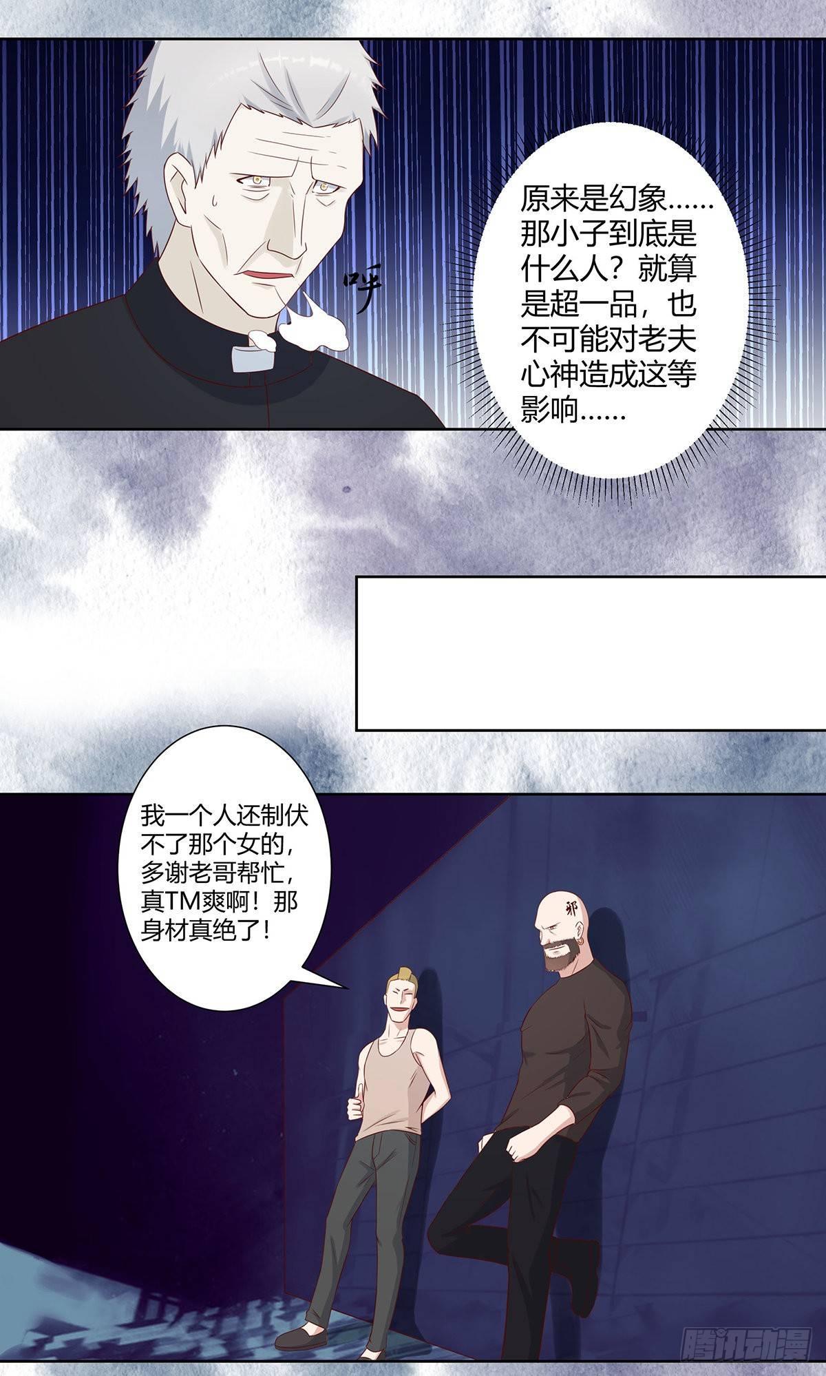 修仙之人在都市韩漫全集-第21话 我来应验你的恶果！无删减无遮挡章节图片 