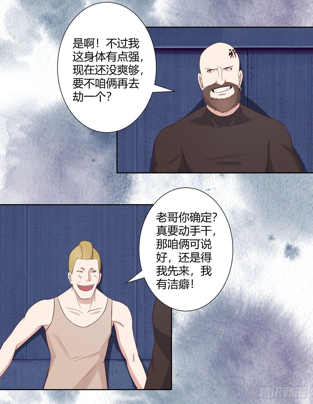 修仙之人在都市韩漫全集-第21话 我来应验你的恶果！无删减无遮挡章节图片 