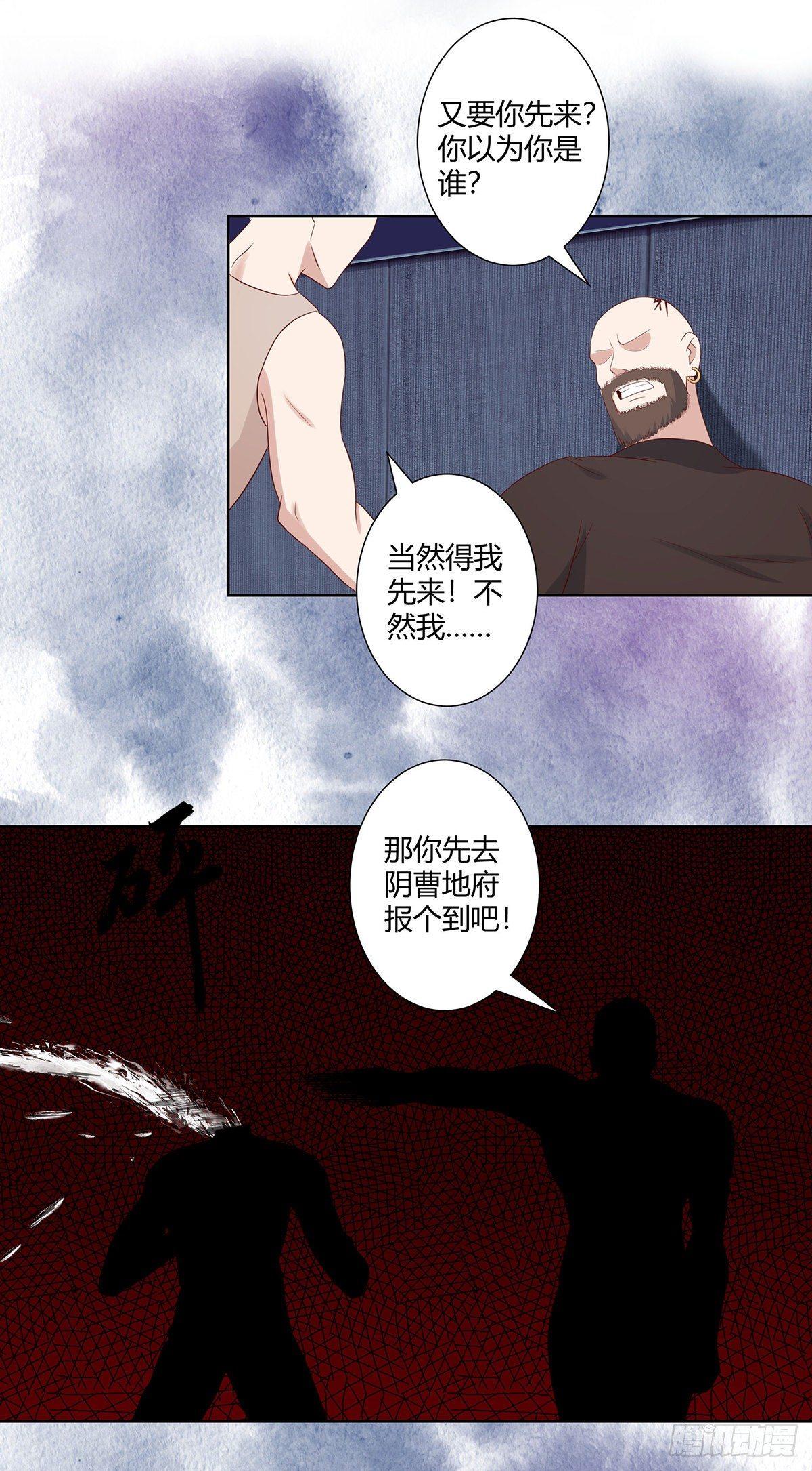 修仙之人在都市韩漫全集-第21话 我来应验你的恶果！无删减无遮挡章节图片 