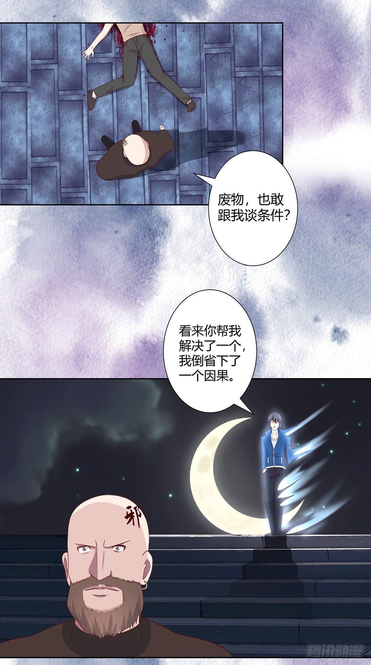 修仙之人在都市韩漫全集-第21话 我来应验你的恶果！无删减无遮挡章节图片 