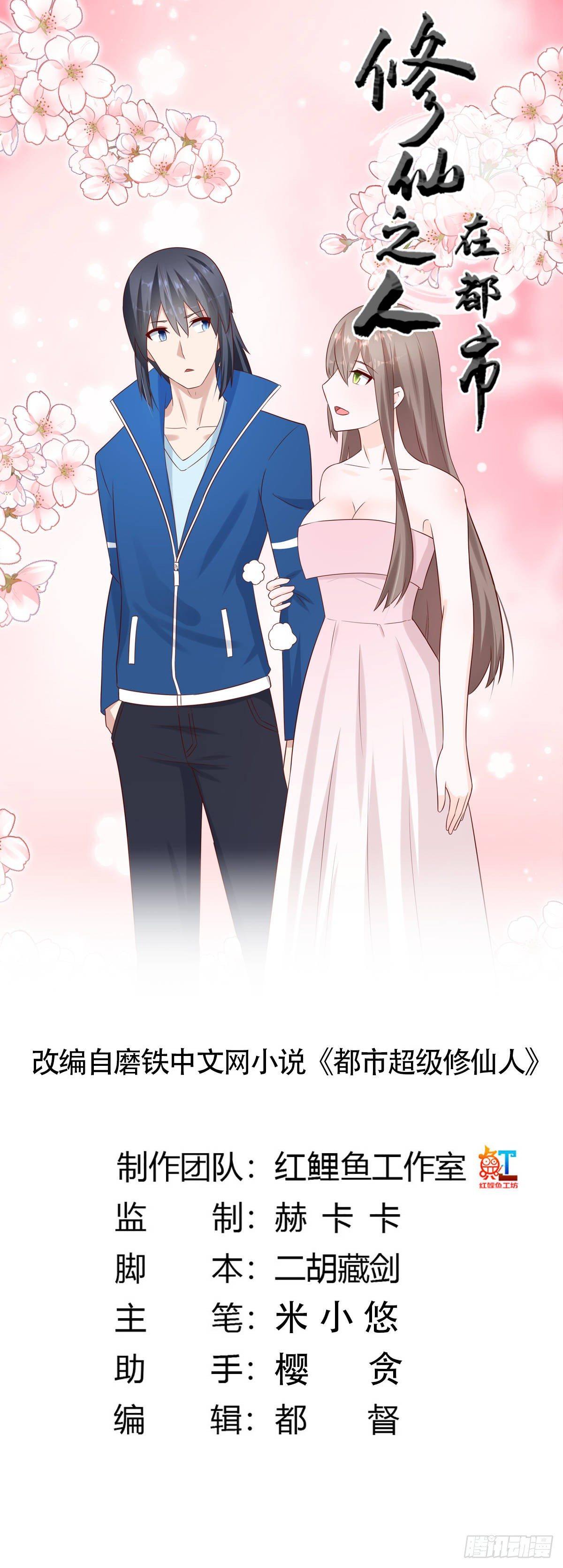 修仙之人在都市韩漫全集-第24话 出世需入世！无删减无遮挡章节图片 