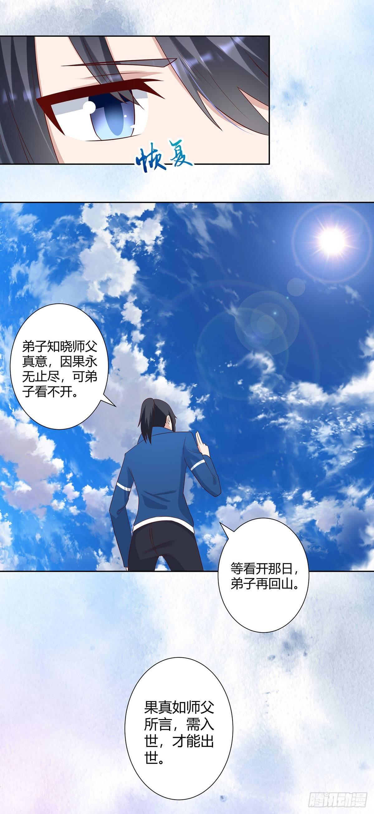 修仙之人在都市韩漫全集-第24话 出世需入世！无删减无遮挡章节图片 