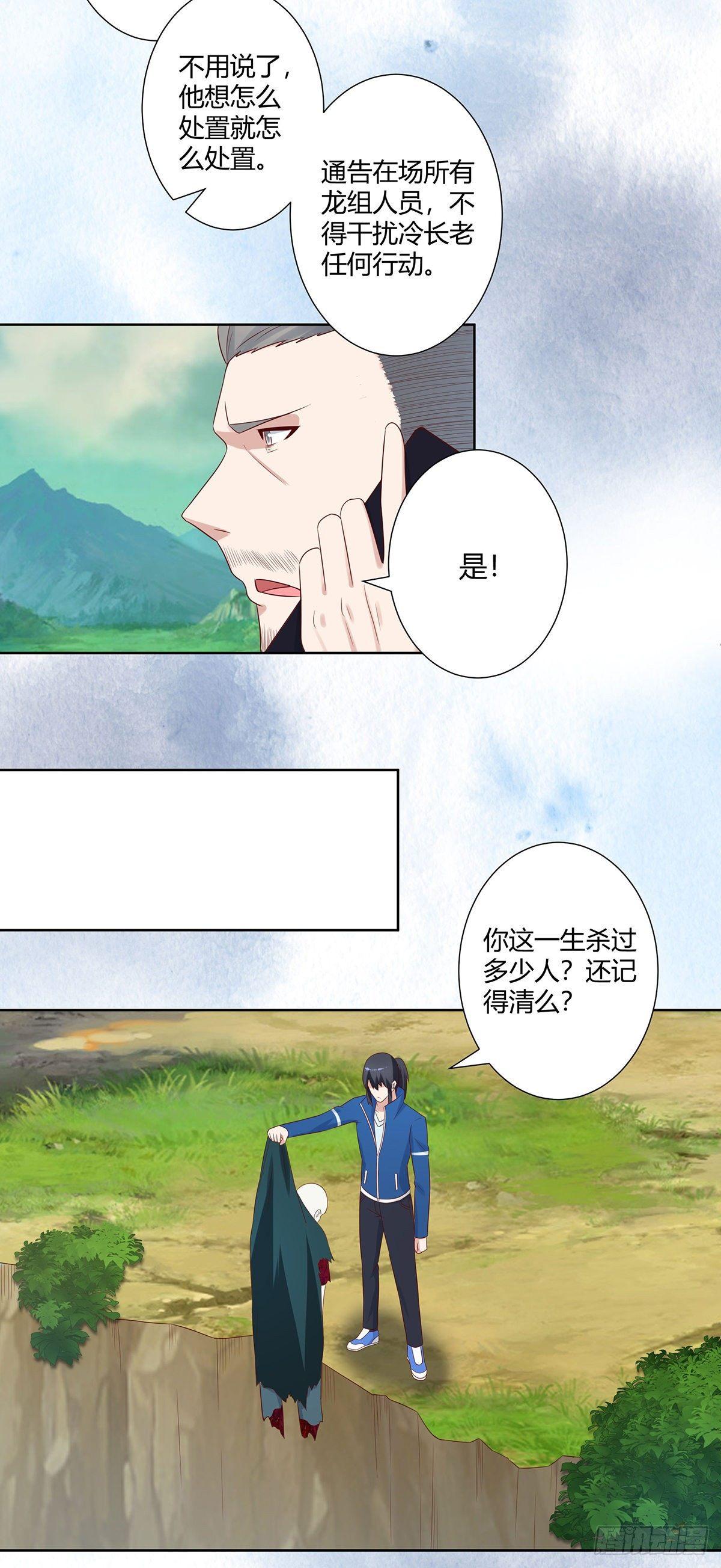 修仙之人在都市韩漫全集-第24话 出世需入世！无删减无遮挡章节图片 