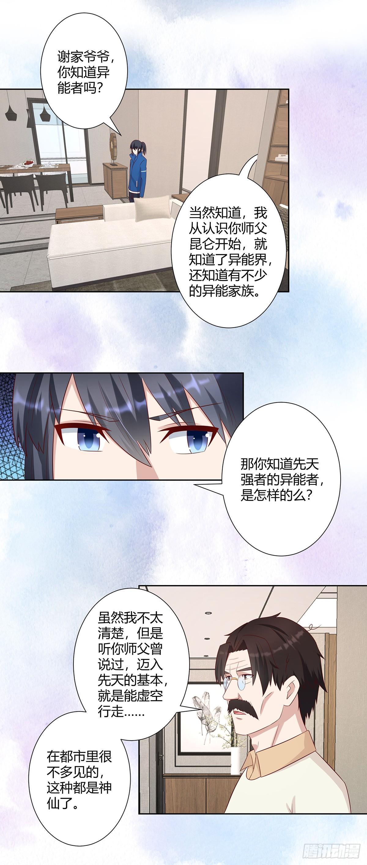 修仙之人在都市韩漫全集-第26话 扑朔迷离的等级无删减无遮挡章节图片 