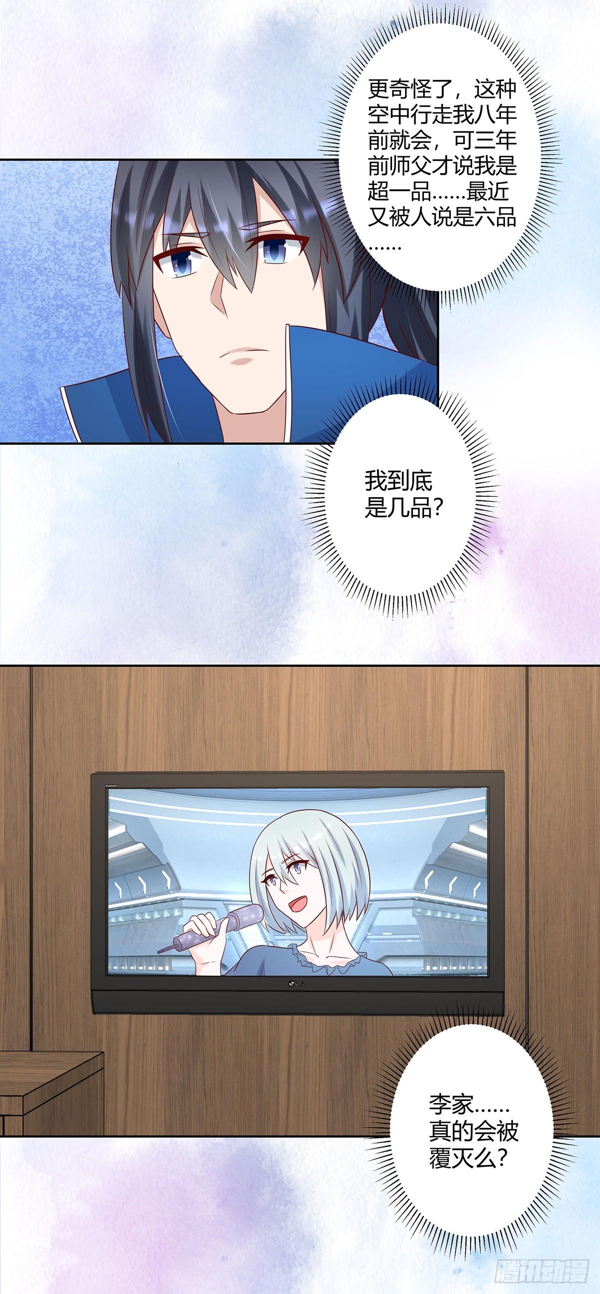 修仙之人在都市韩漫全集-第26话 扑朔迷离的等级无删减无遮挡章节图片 