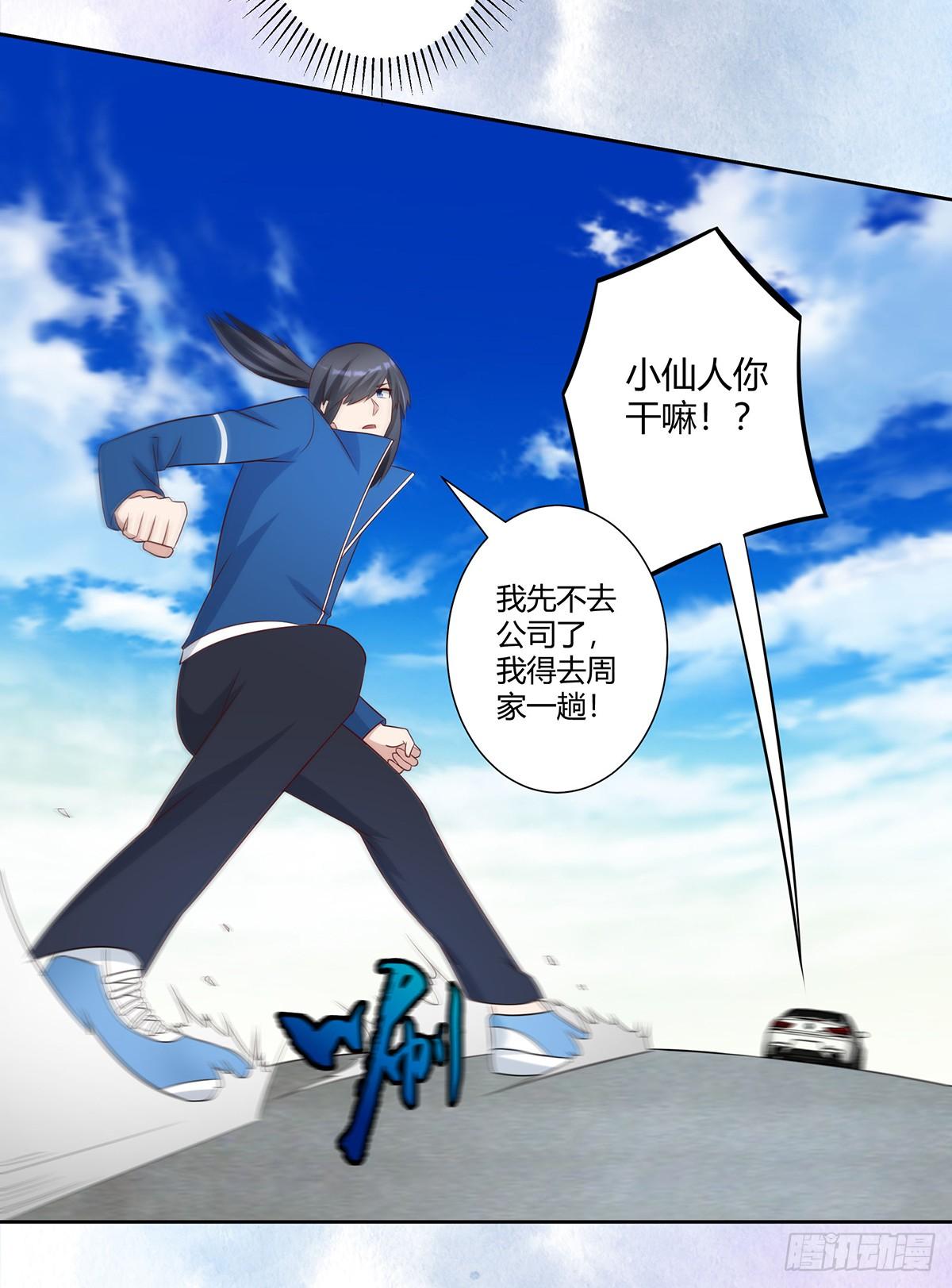 修仙之人在都市韩漫全集-第26话 扑朔迷离的等级无删减无遮挡章节图片 