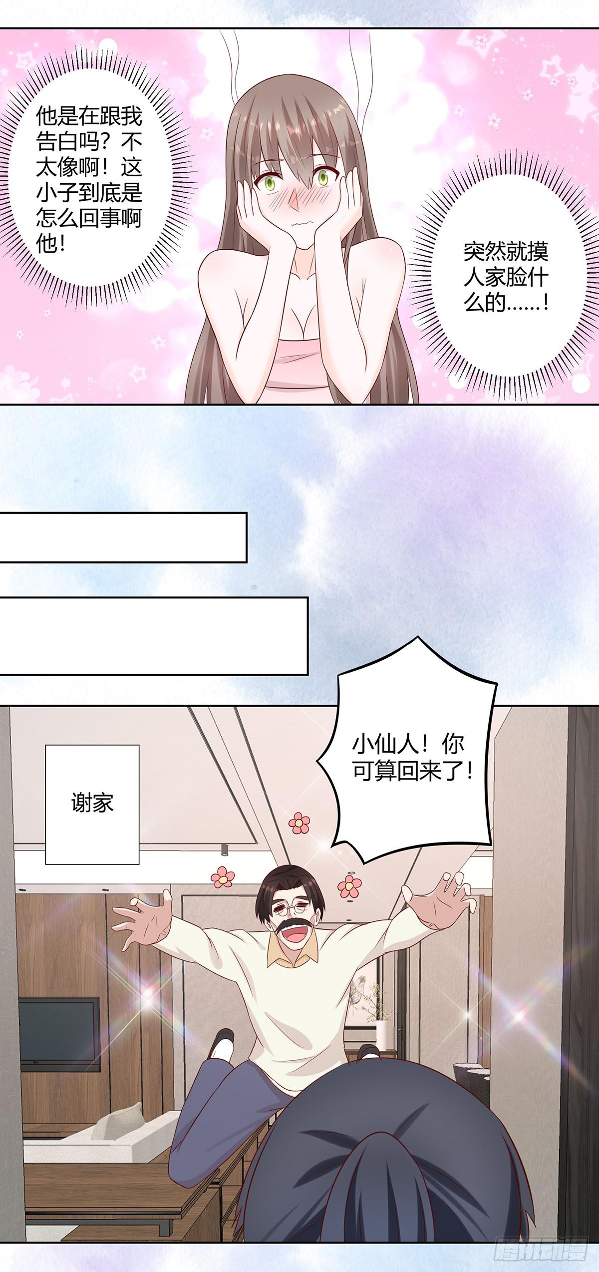 修仙之人在都市韩漫全集-第26话 扑朔迷离的等级无删减无遮挡章节图片 