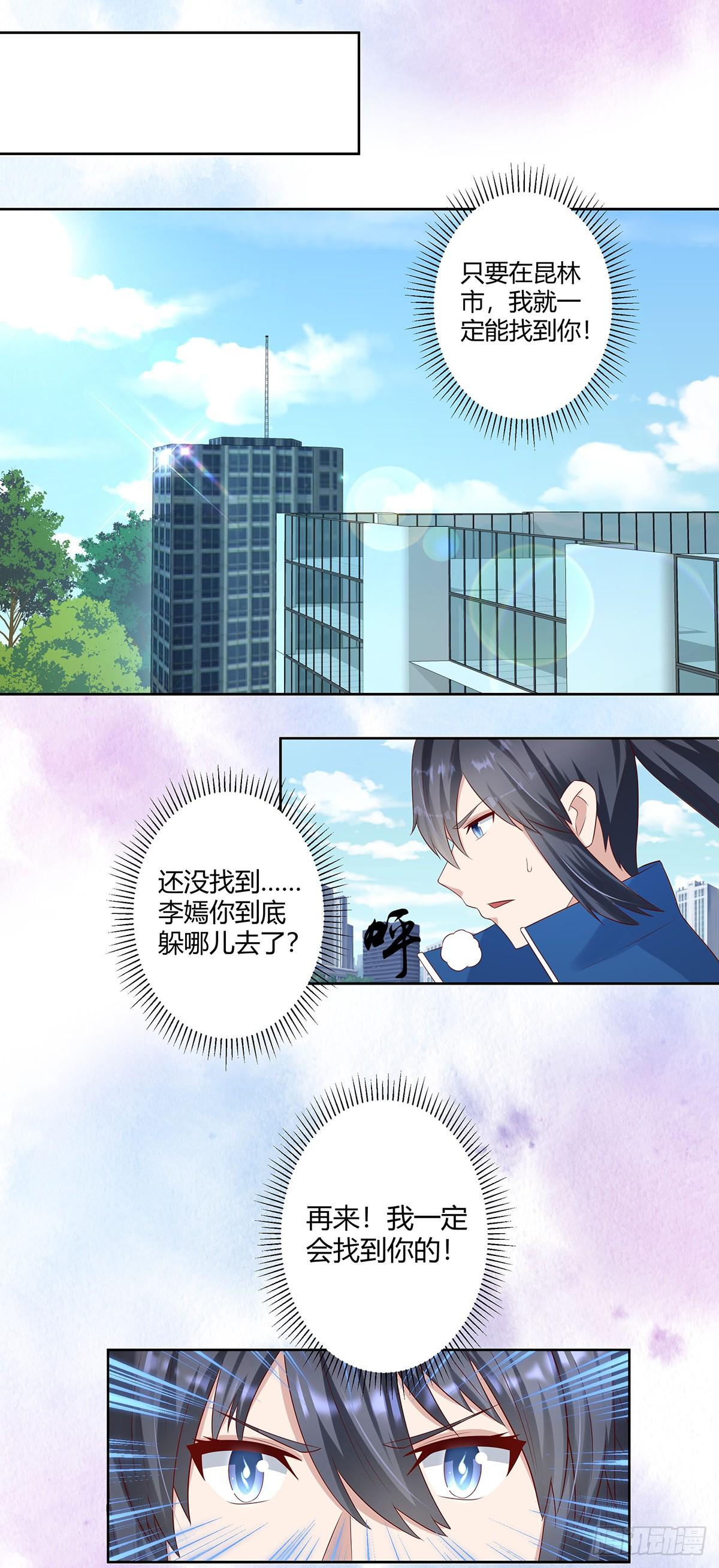 修仙之人在都市韩漫全集-第28话 都是孙子惹的祸无删减无遮挡章节图片 
