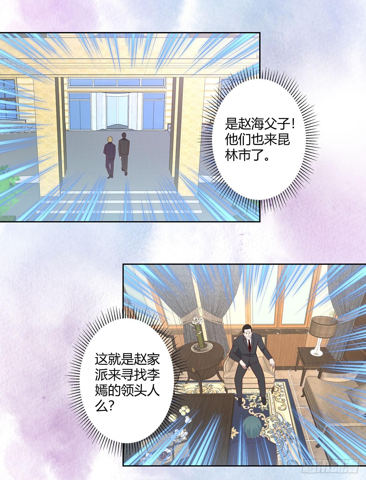 修仙之人在都市韩漫全集-第28话 都是孙子惹的祸无删减无遮挡章节图片 