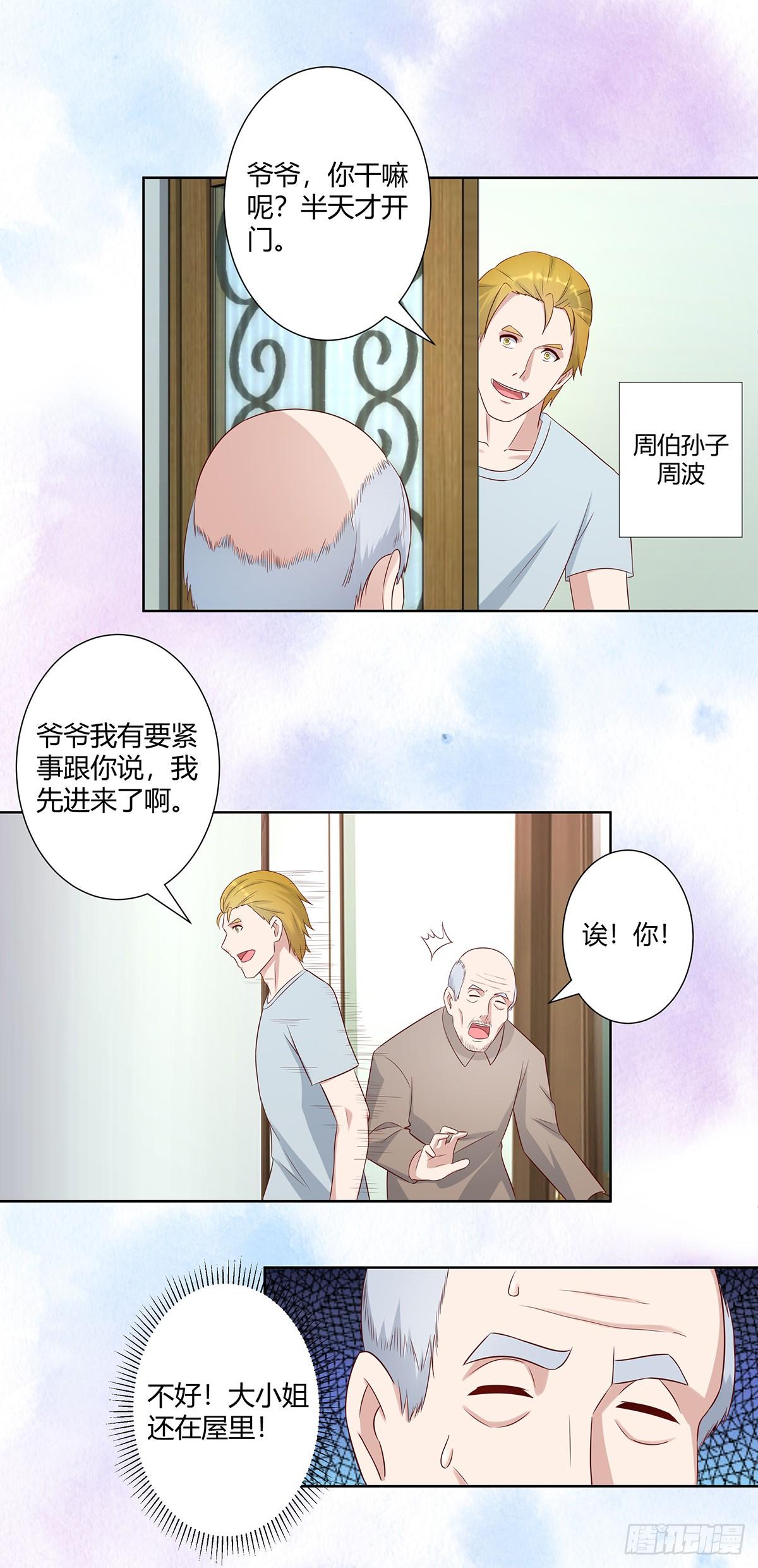 修仙之人在都市韩漫全集-第28话 都是孙子惹的祸无删减无遮挡章节图片 