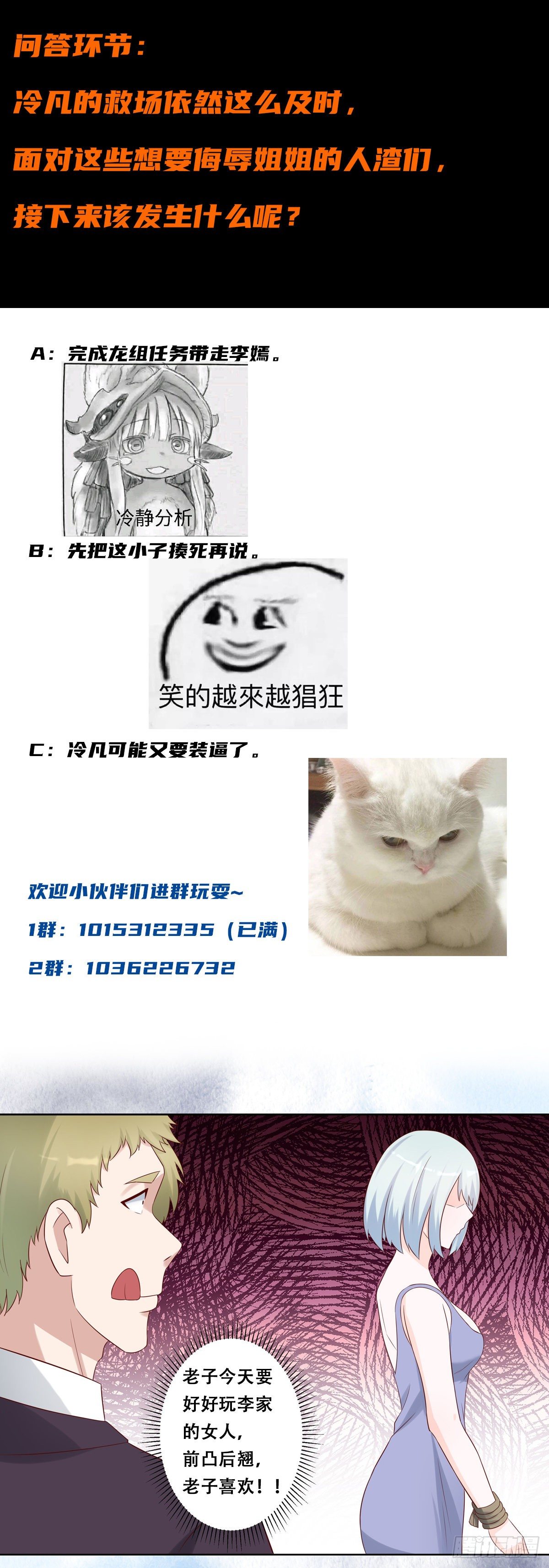修仙之人在都市韩漫全集-第29话 让我先好好玩玩！无删减无遮挡章节图片 