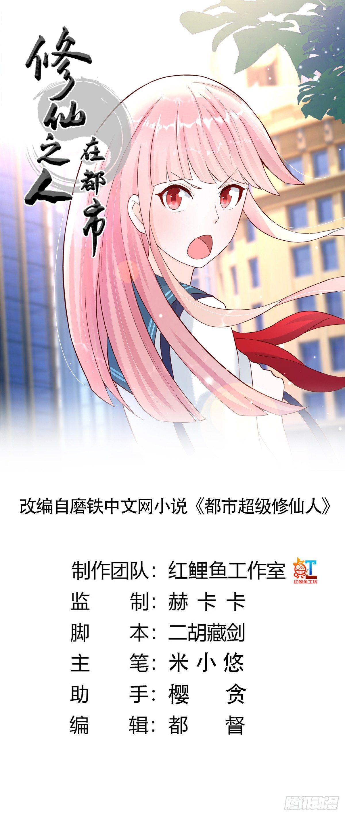 修仙之人在都市韩漫全集-第3话 我居然是个私生子？！无删减无遮挡章节图片 