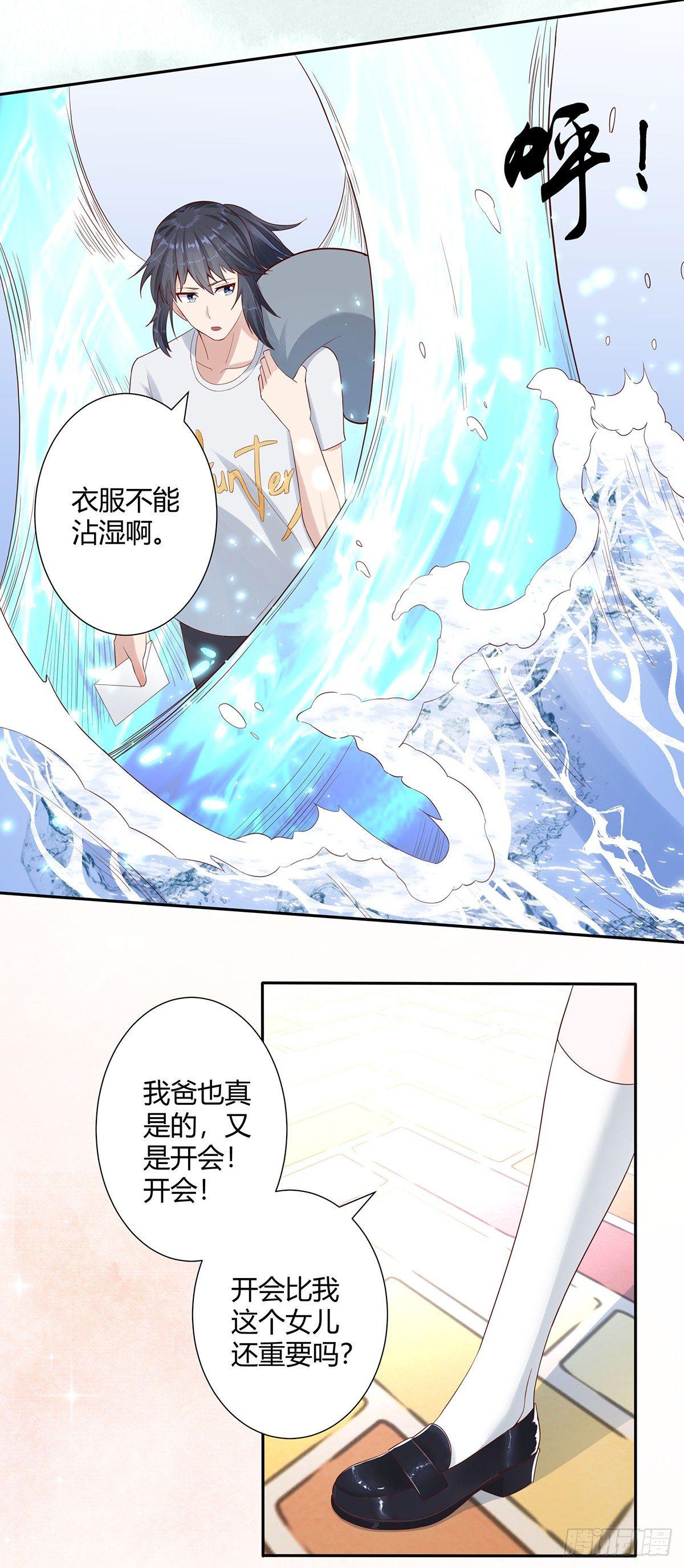 修仙之人在都市韩漫全集-第3话 我居然是个私生子？！无删减无遮挡章节图片 