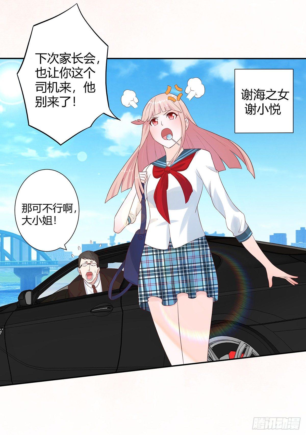 修仙之人在都市韩漫全集-第3话 我居然是个私生子？！无删减无遮挡章节图片 