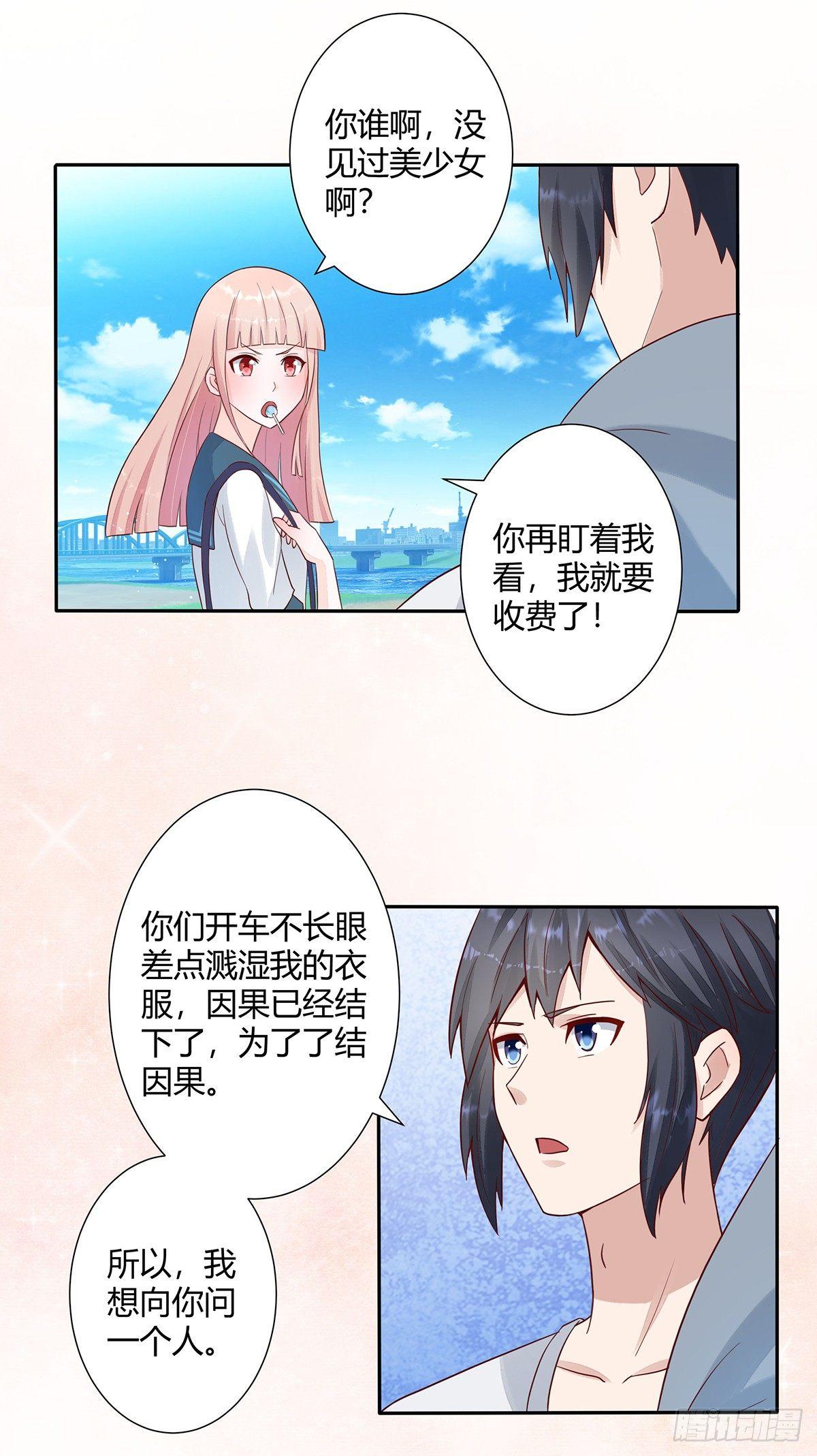 修仙之人在都市韩漫全集-第3话 我居然是个私生子？！无删减无遮挡章节图片 