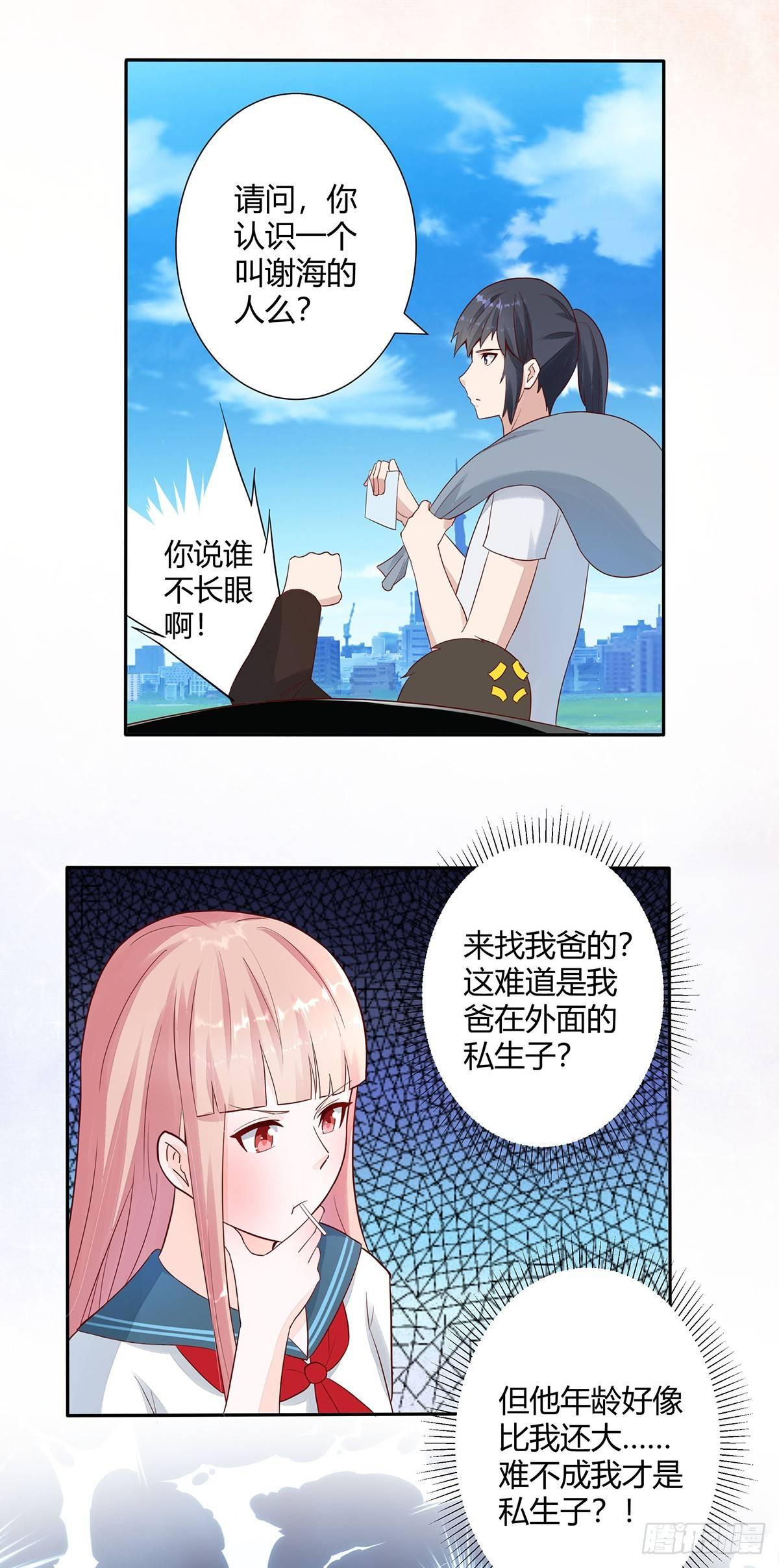 修仙之人在都市韩漫全集-第3话 我居然是个私生子？！无删减无遮挡章节图片 