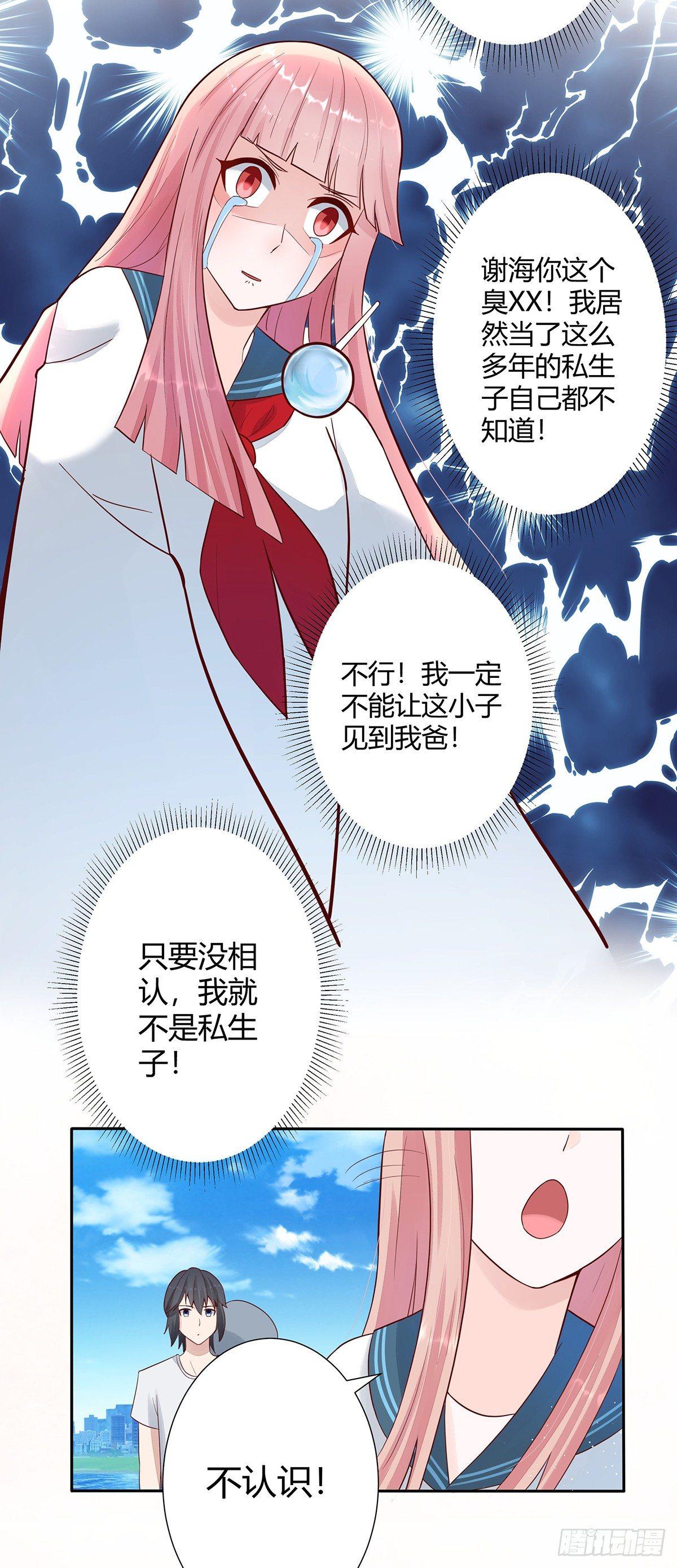 修仙之人在都市韩漫全集-第3话 我居然是个私生子？！无删减无遮挡章节图片 