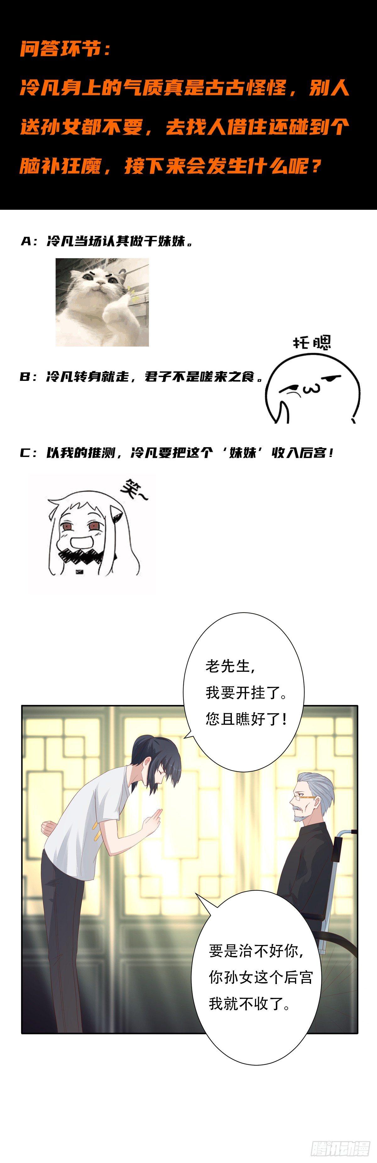 修仙之人在都市韩漫全集-第3话 我居然是个私生子？！无删减无遮挡章节图片 